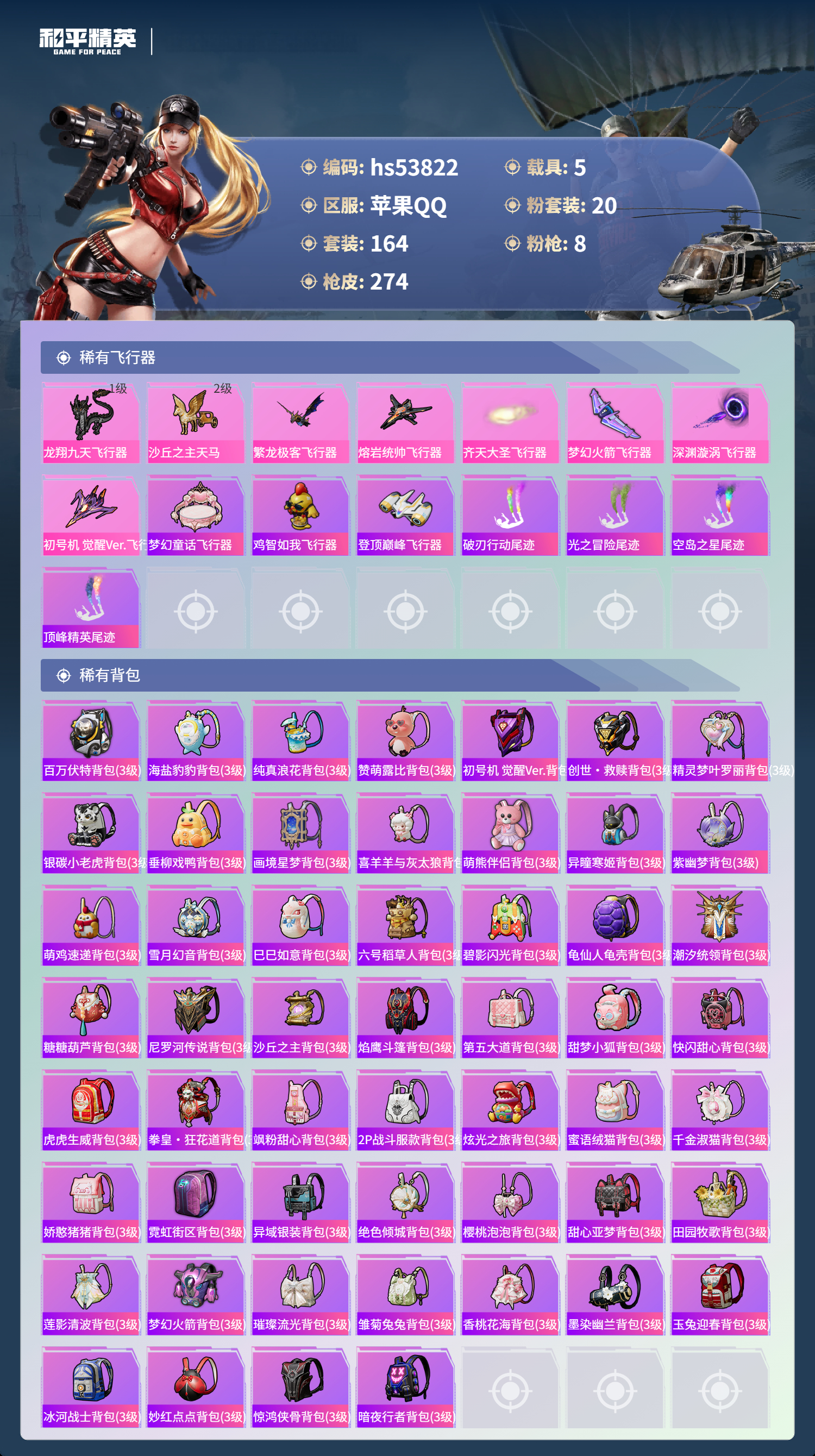 HPSJ3441858和平精英账号详情图10