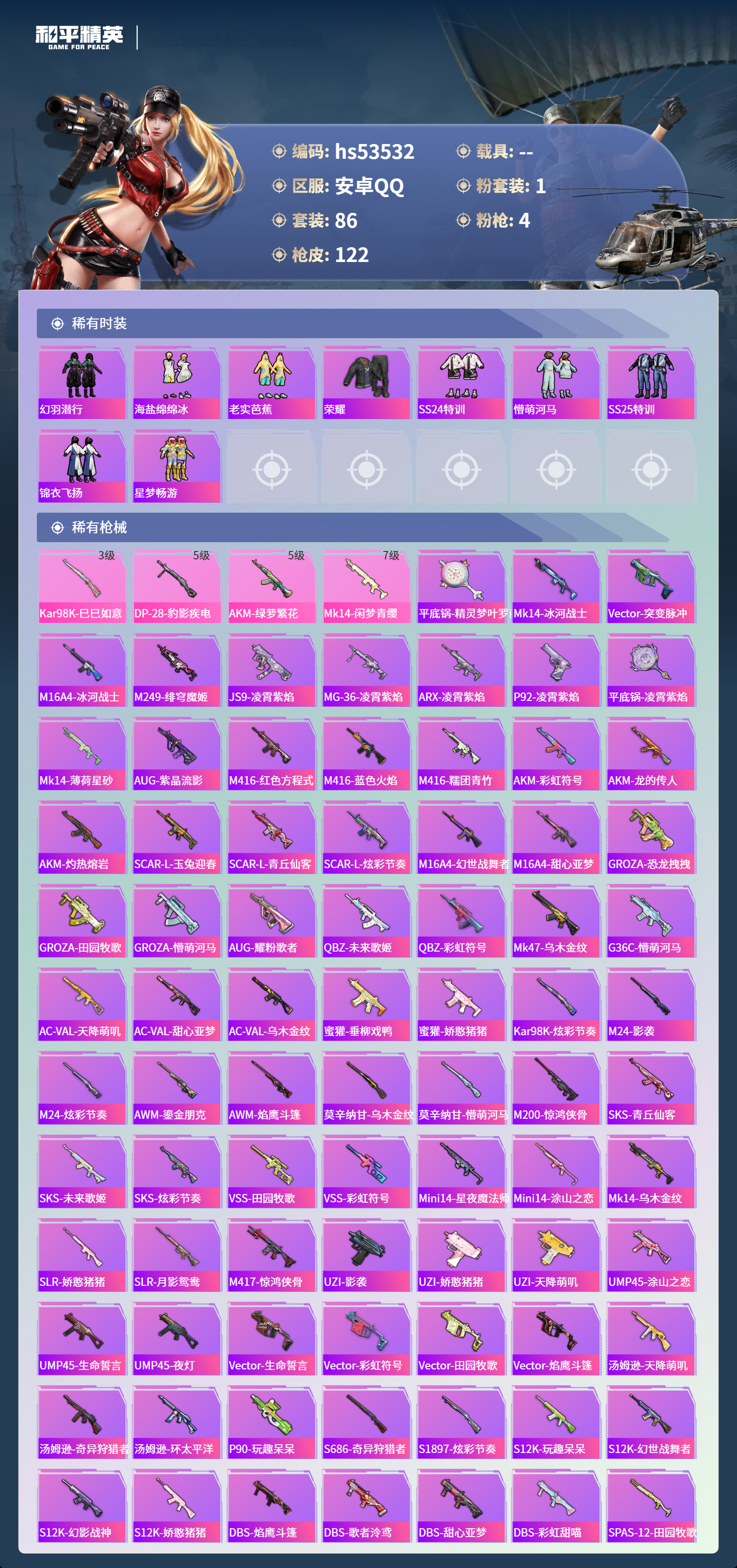 HPSJ3437012和平精英账号详情图6