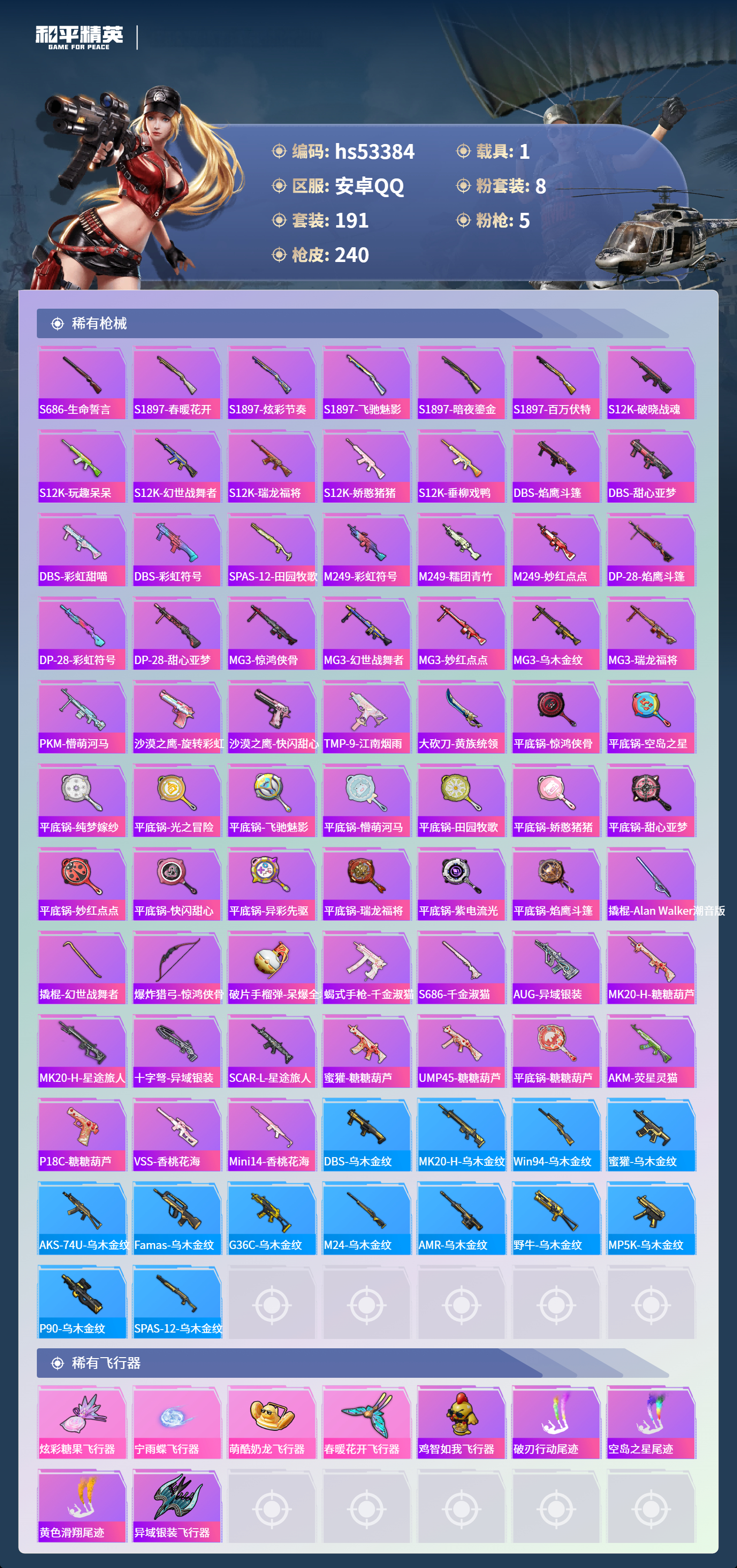 HPSJ3436959和平精英账号详情图9