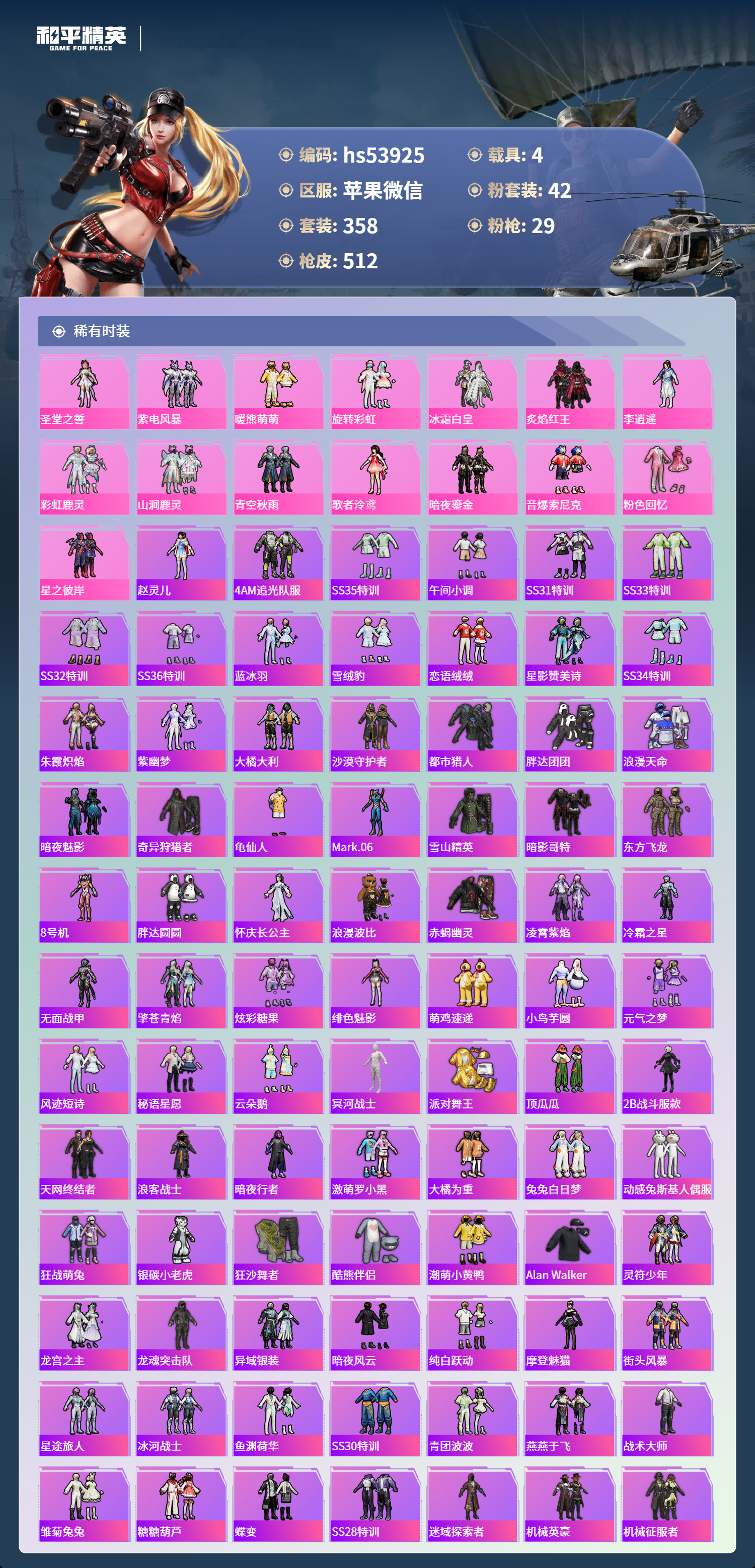 HPSJ3436893和平精英账号详情图6