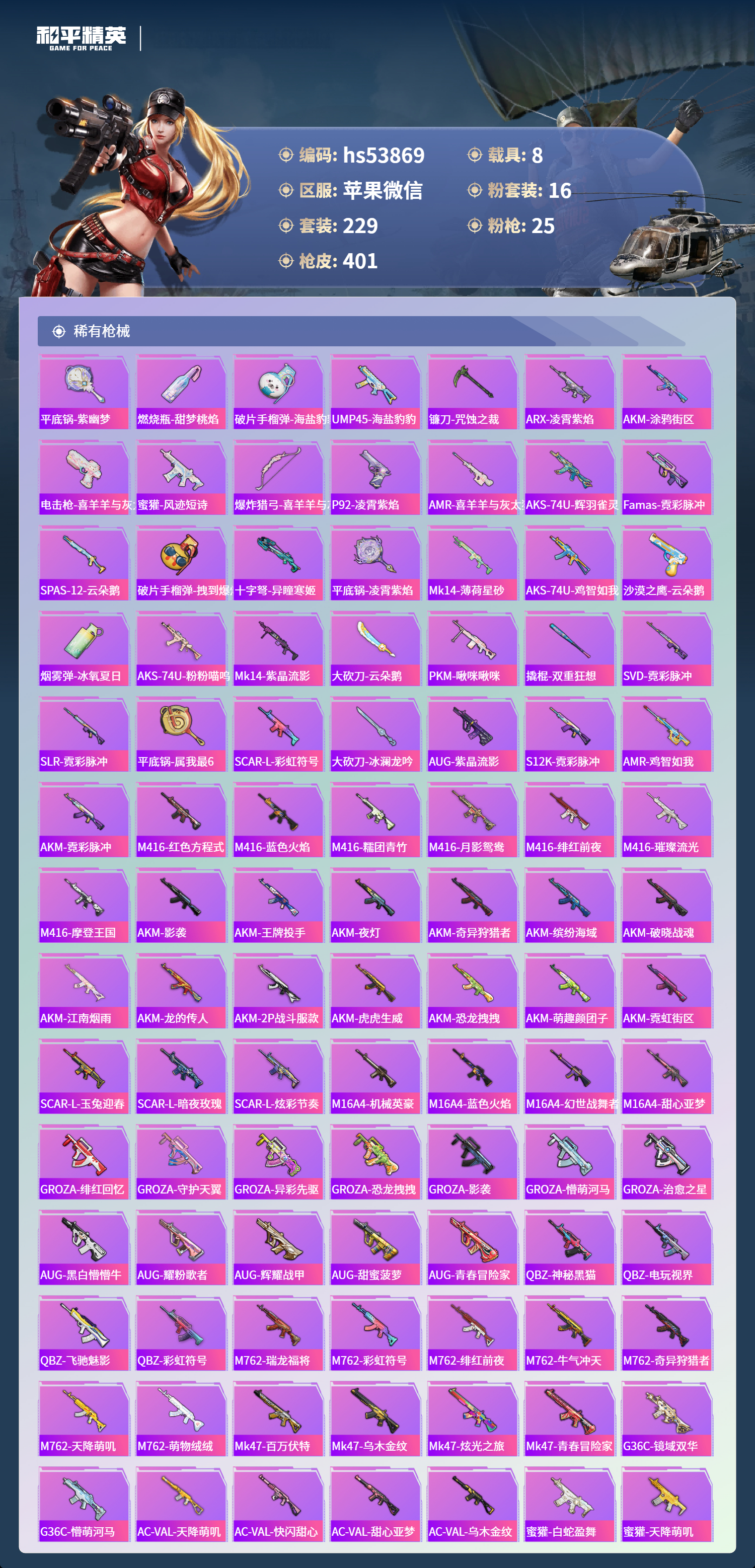 HPSJ3436847和平精英账号详情图9