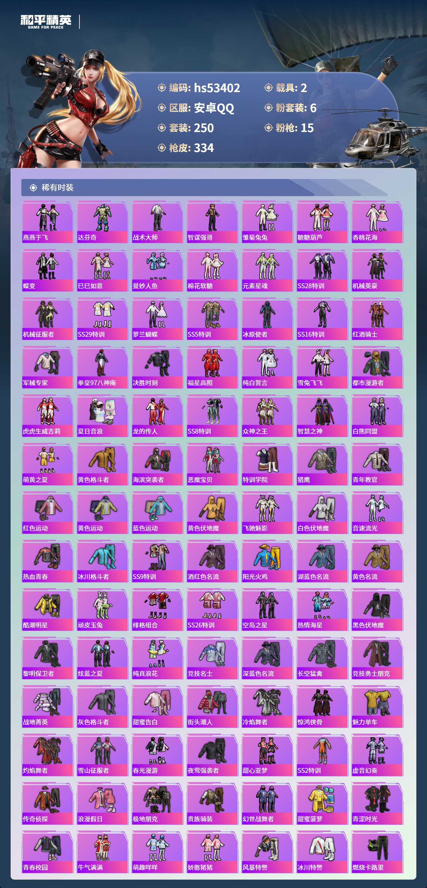 HPSJ3436944和平精英账号详情图6 HPSJ3436944和平精英账号详情图6