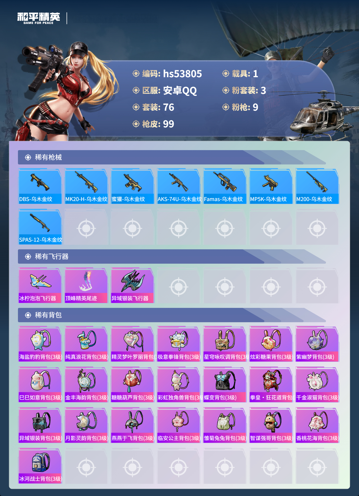 HPSJ3441880和平精英账号详情图7