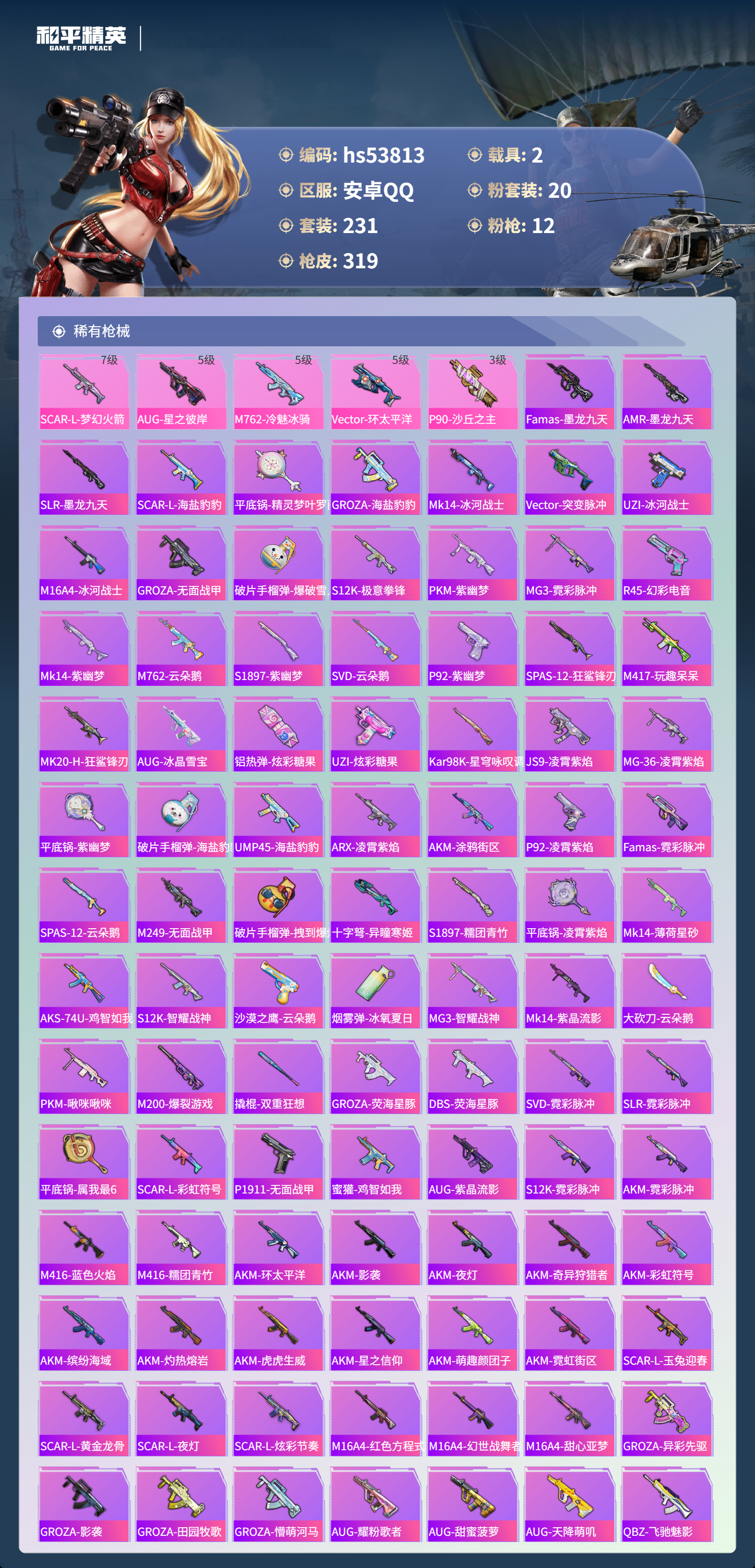 HPSJ3441879和平精英账号详情图8 HPSJ3441879和平精英账号详情图8