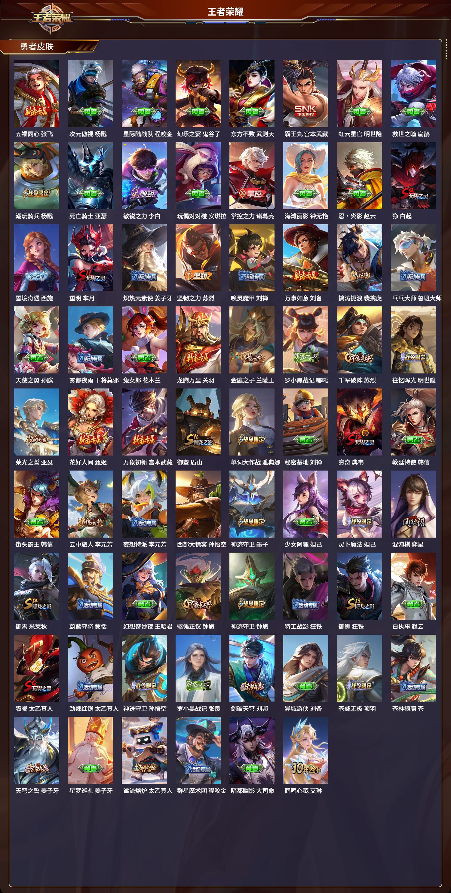 WZLX4220966王者荣耀账号详情图6 WZLX4220966王者荣耀账号详情图6