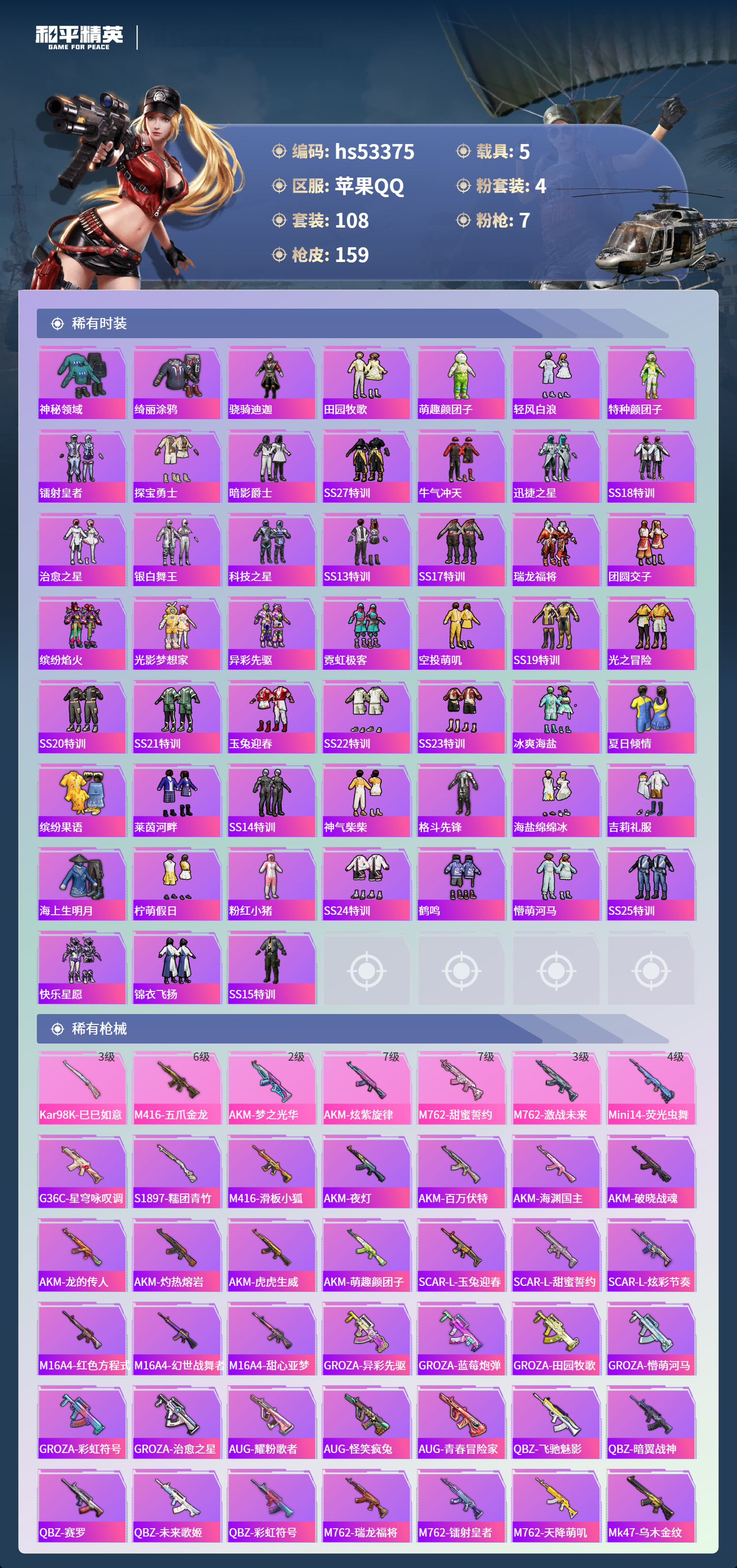 HPSJ3436930和平精英账号详情图6