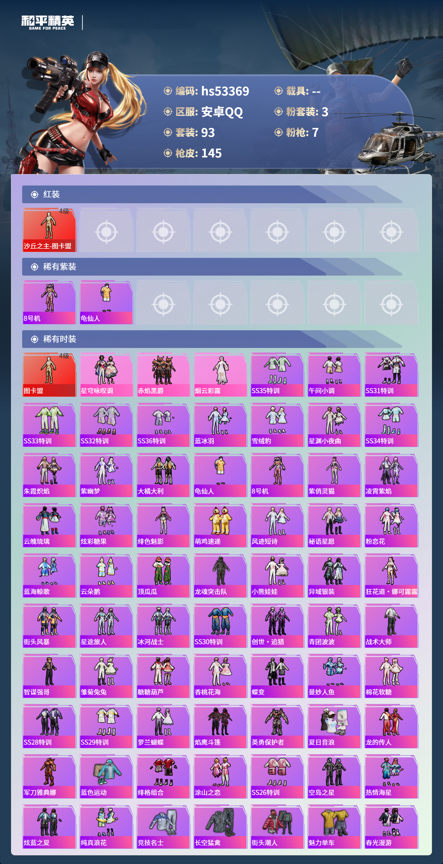 HPSJ3437004和平精英账号详情图4 HPSJ3437004和平精英账号详情图4