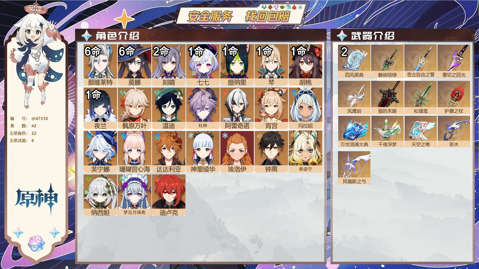 原神账号官服 天空岛@47057 邮箱不出售 冒险等级60级 女主 57黄 24个五星角色 13个五星武器 纠缠之源0-