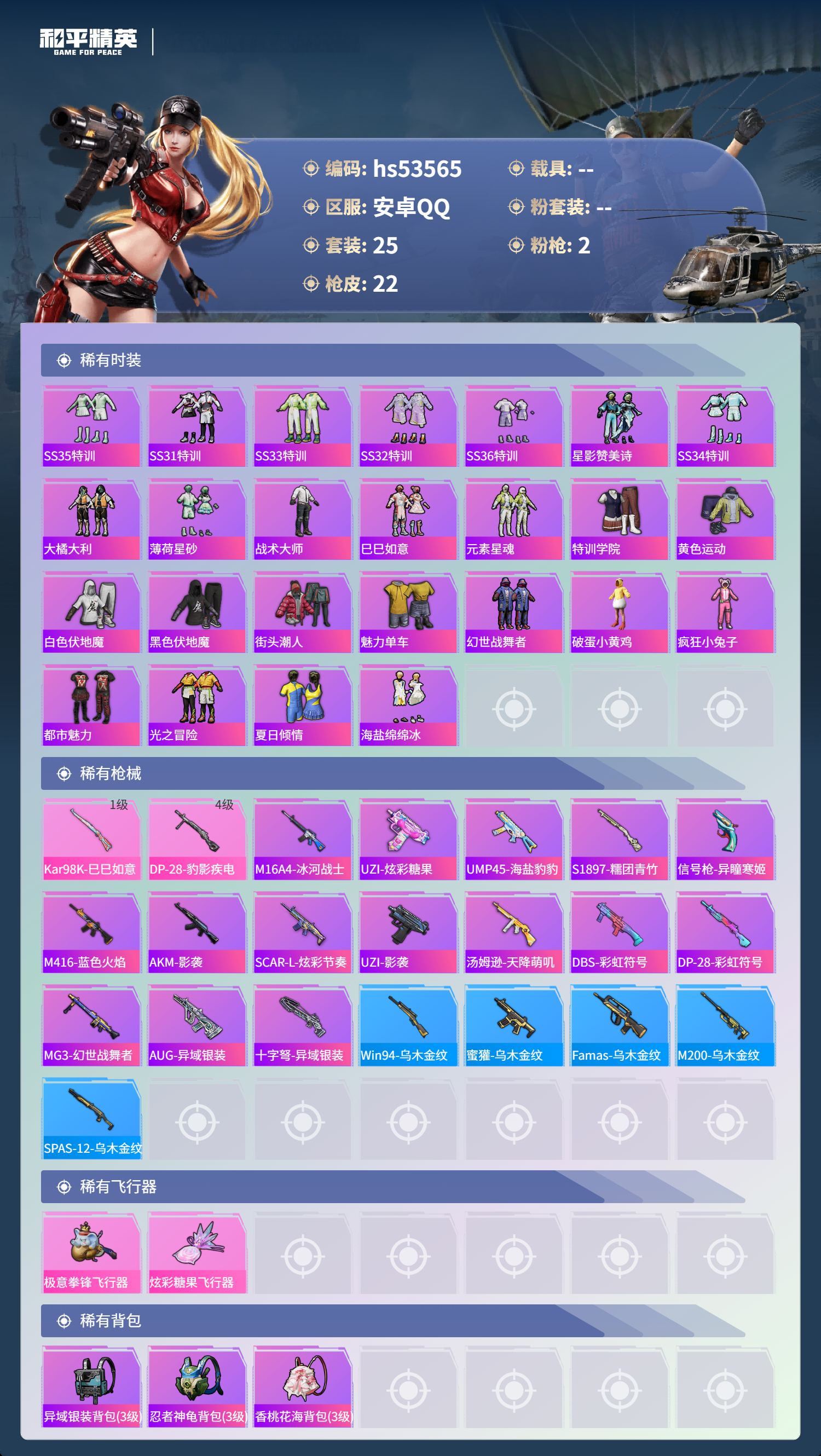 HPSJ3437544和平精英账号详情图5