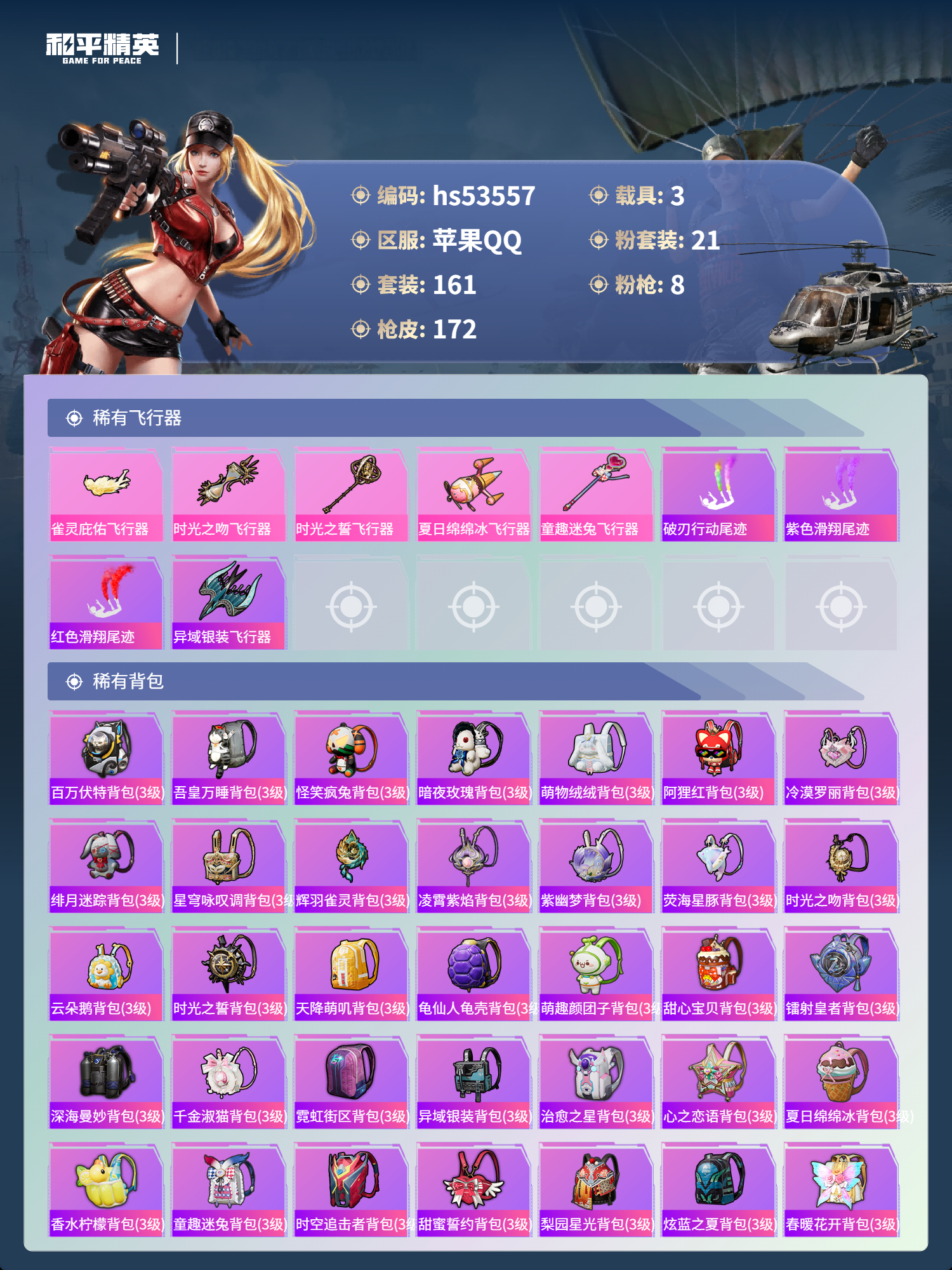 HPSJ3437577和平精英账号详情图9 HPSJ3437577和平精英账号详情图9