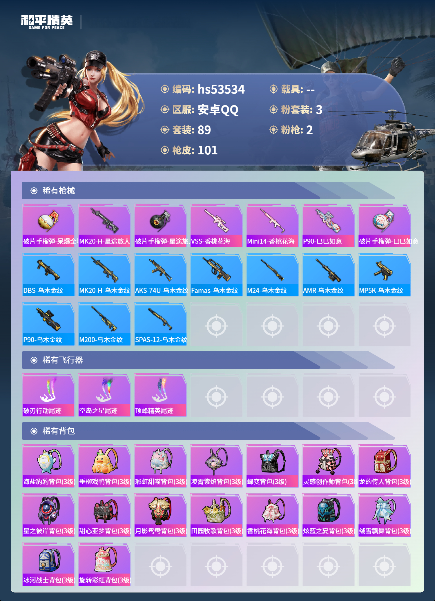 HPSJ3437017和平精英账号详情图7