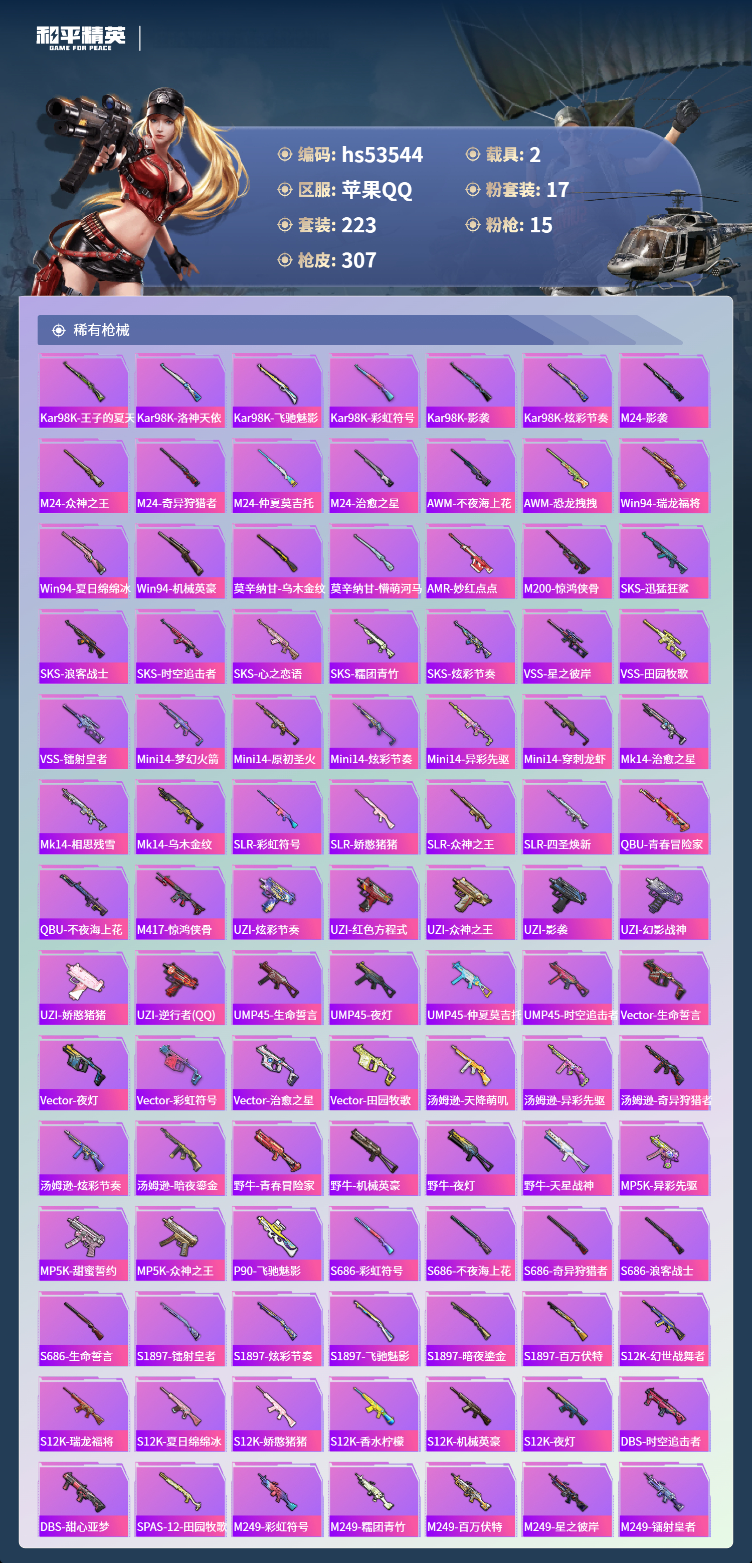 HPSJ3437560和平精英账号详情图9