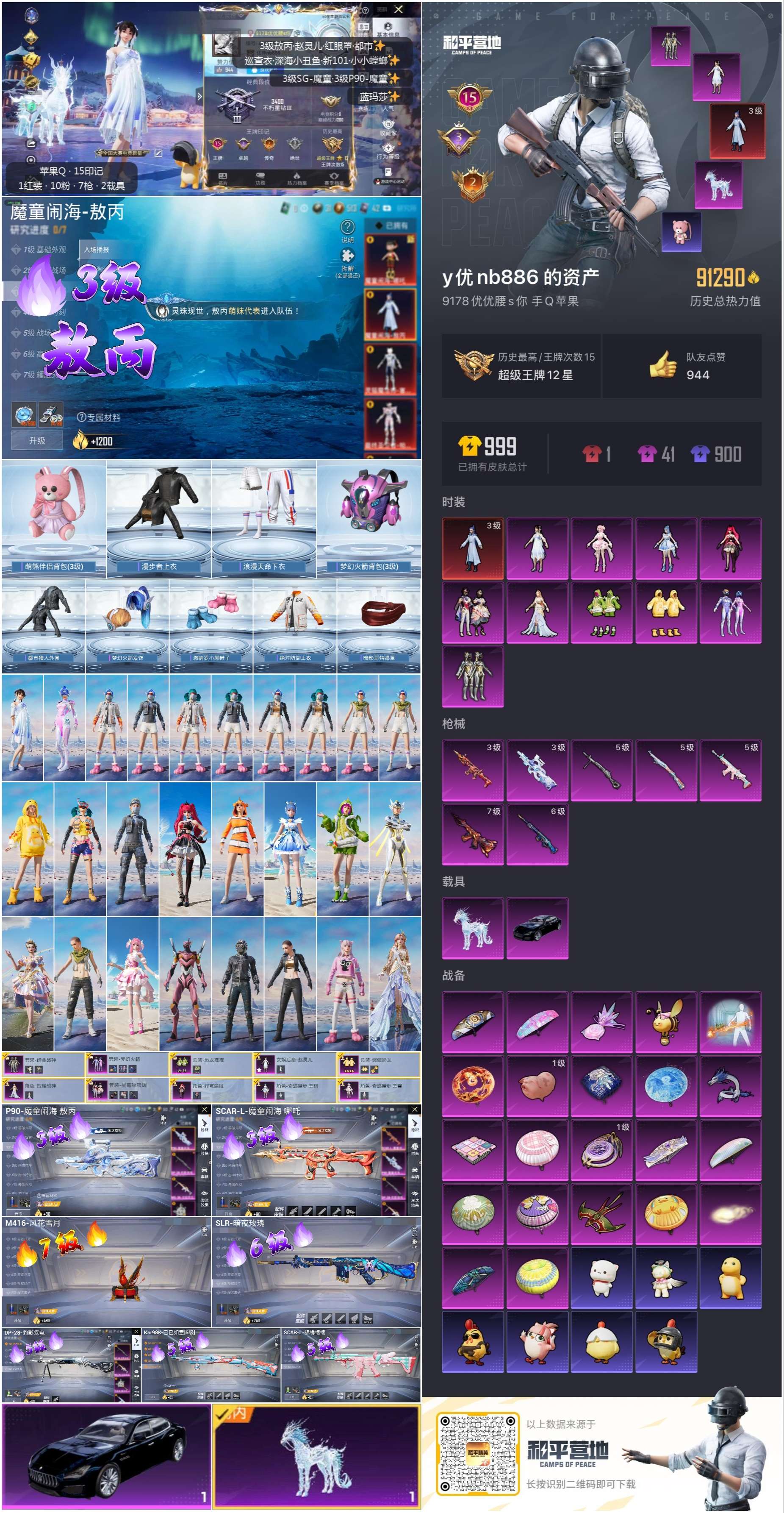 HPSJ3436870和平精英账号详情图2 HPSJ3436870和平精英账号详情图2