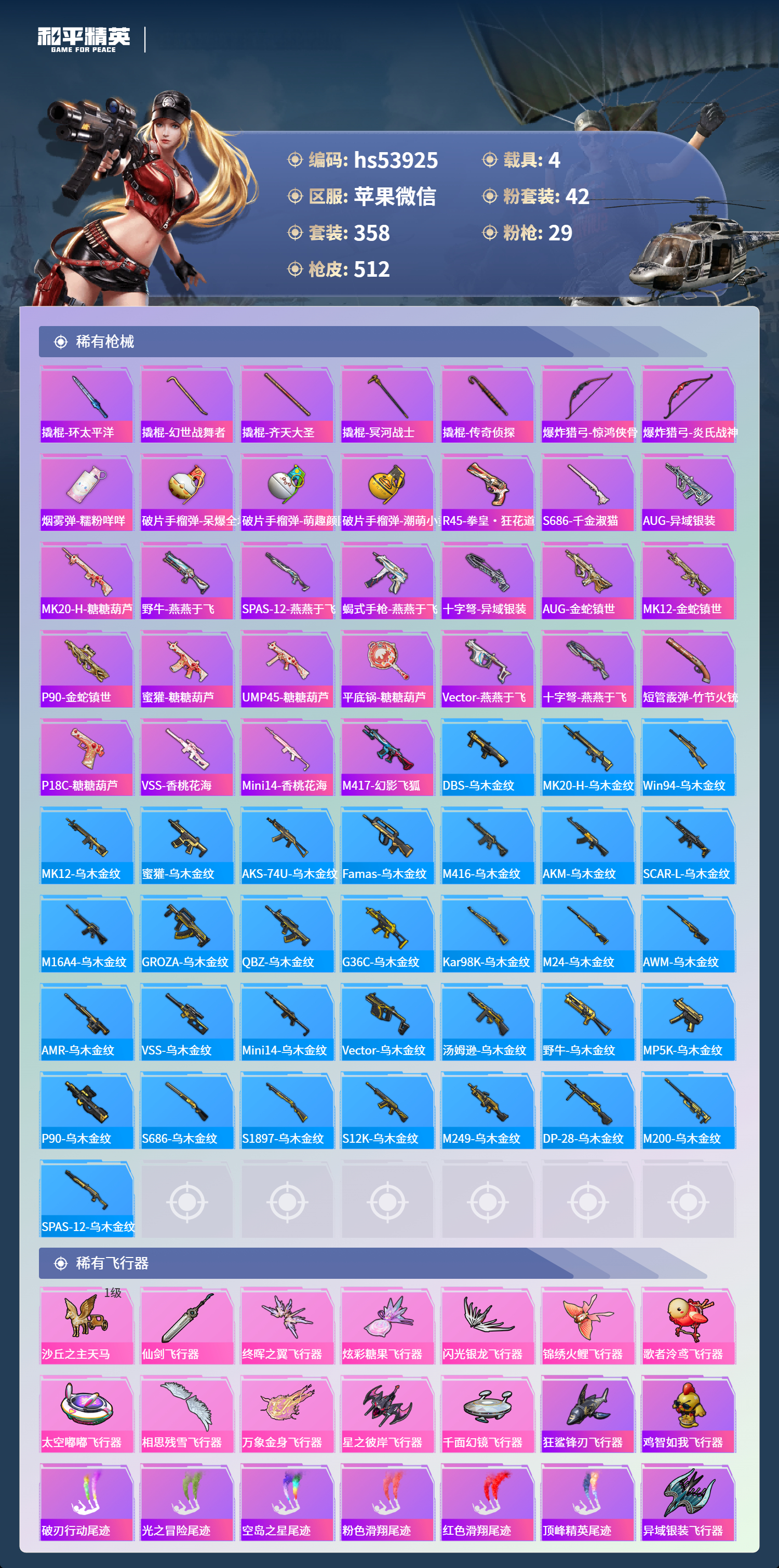 HPSJ3436893和平精英账号详情图14