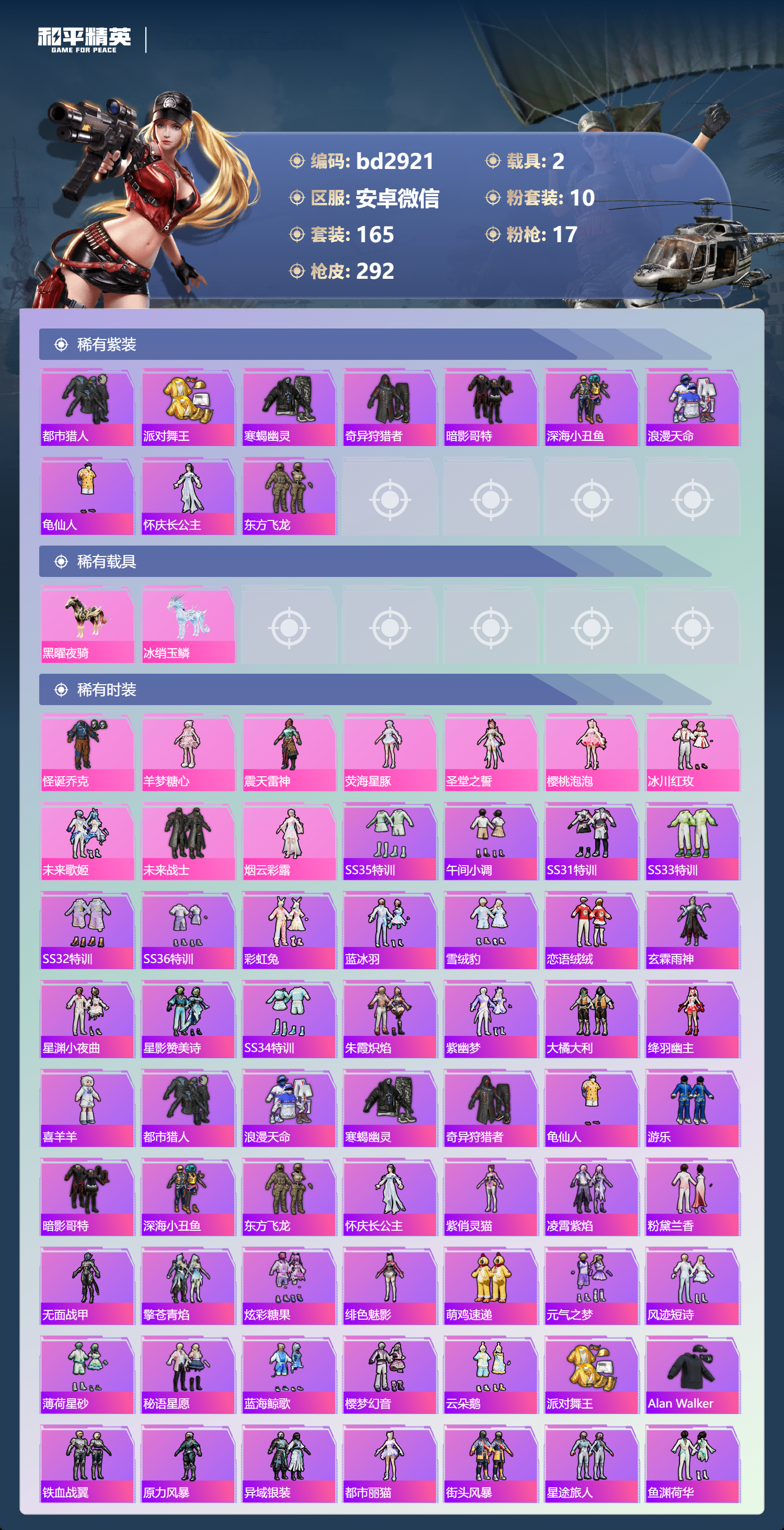 HPCMW418673和平精英账号详情图2