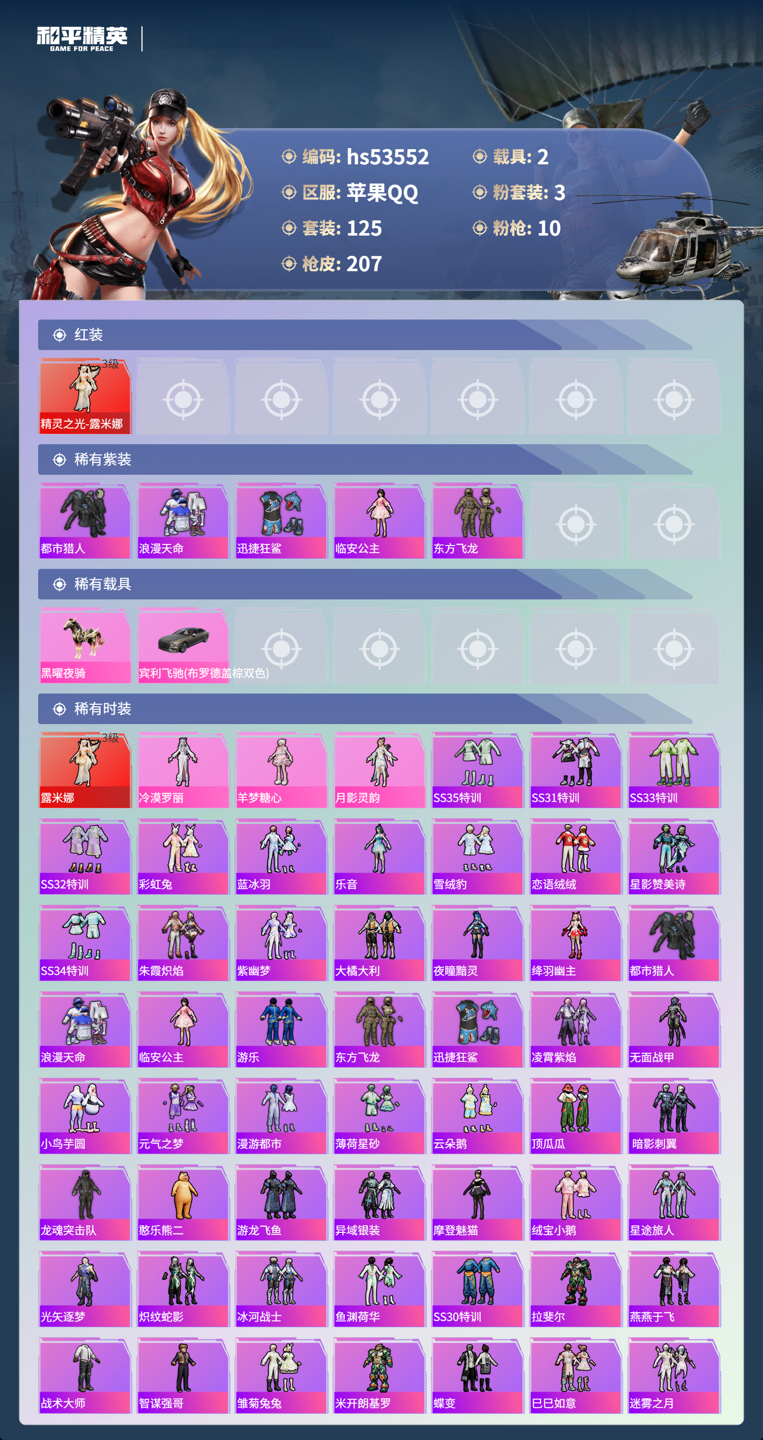 HPSJ3437590和平精英账号详情图5