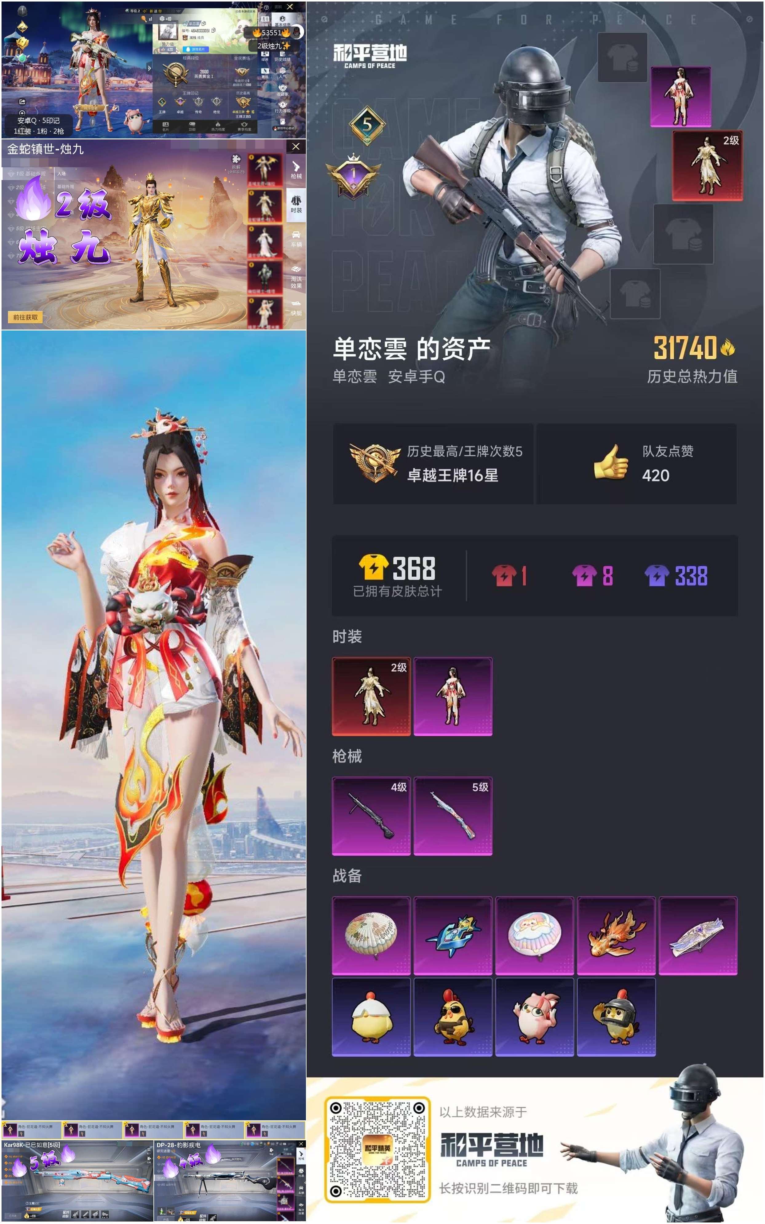 HPSJ3437579和平精英账号详情图3