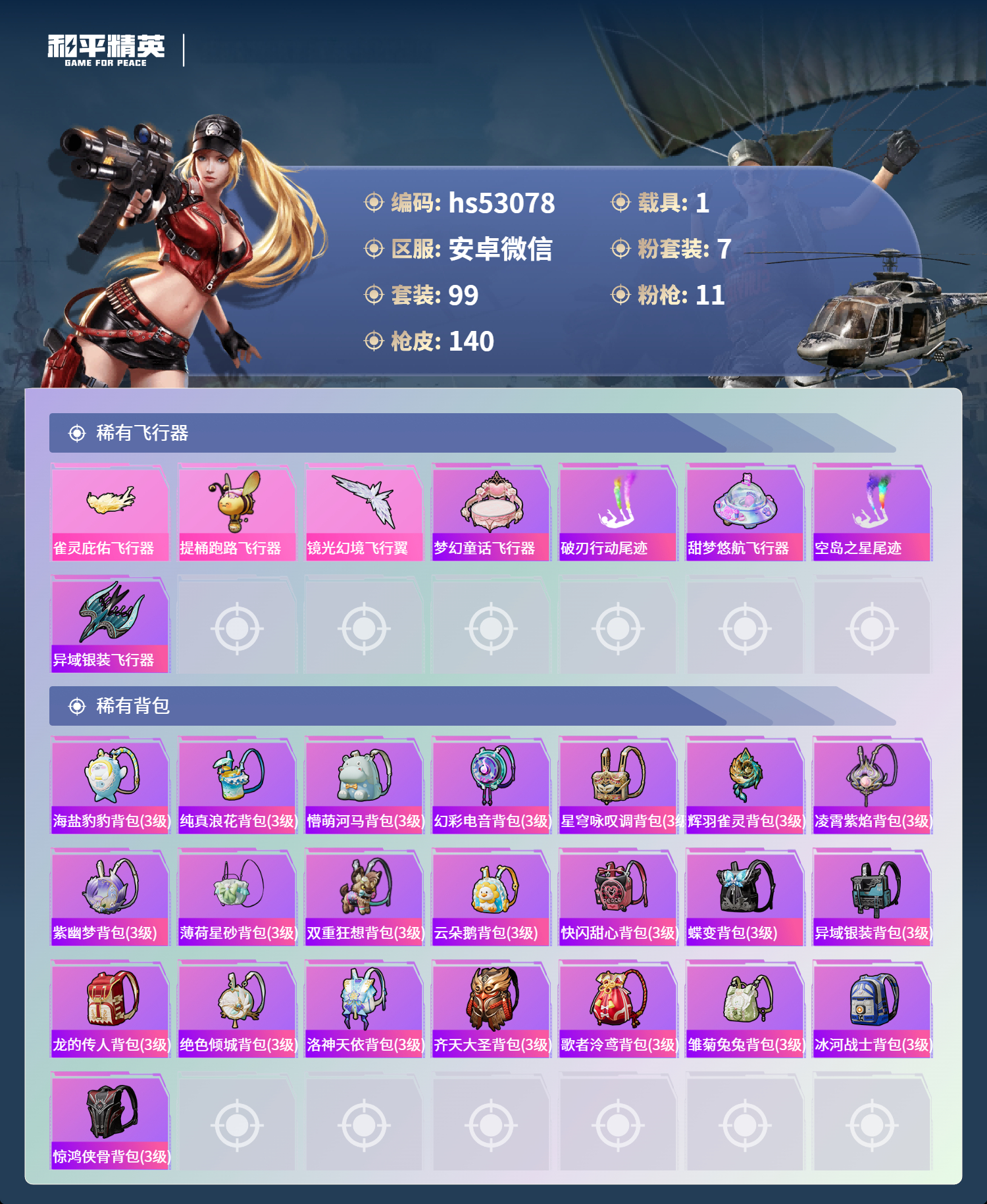 HPSJ3436934和平精英账号详情图8