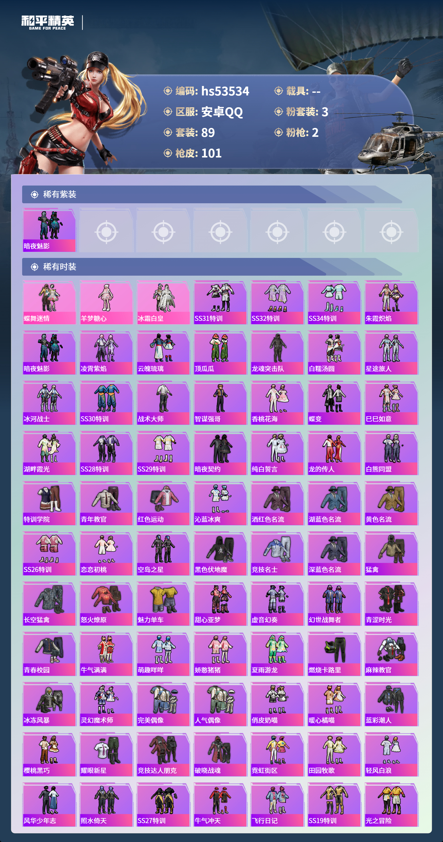 HPSJ3437017和平精英账号详情图5