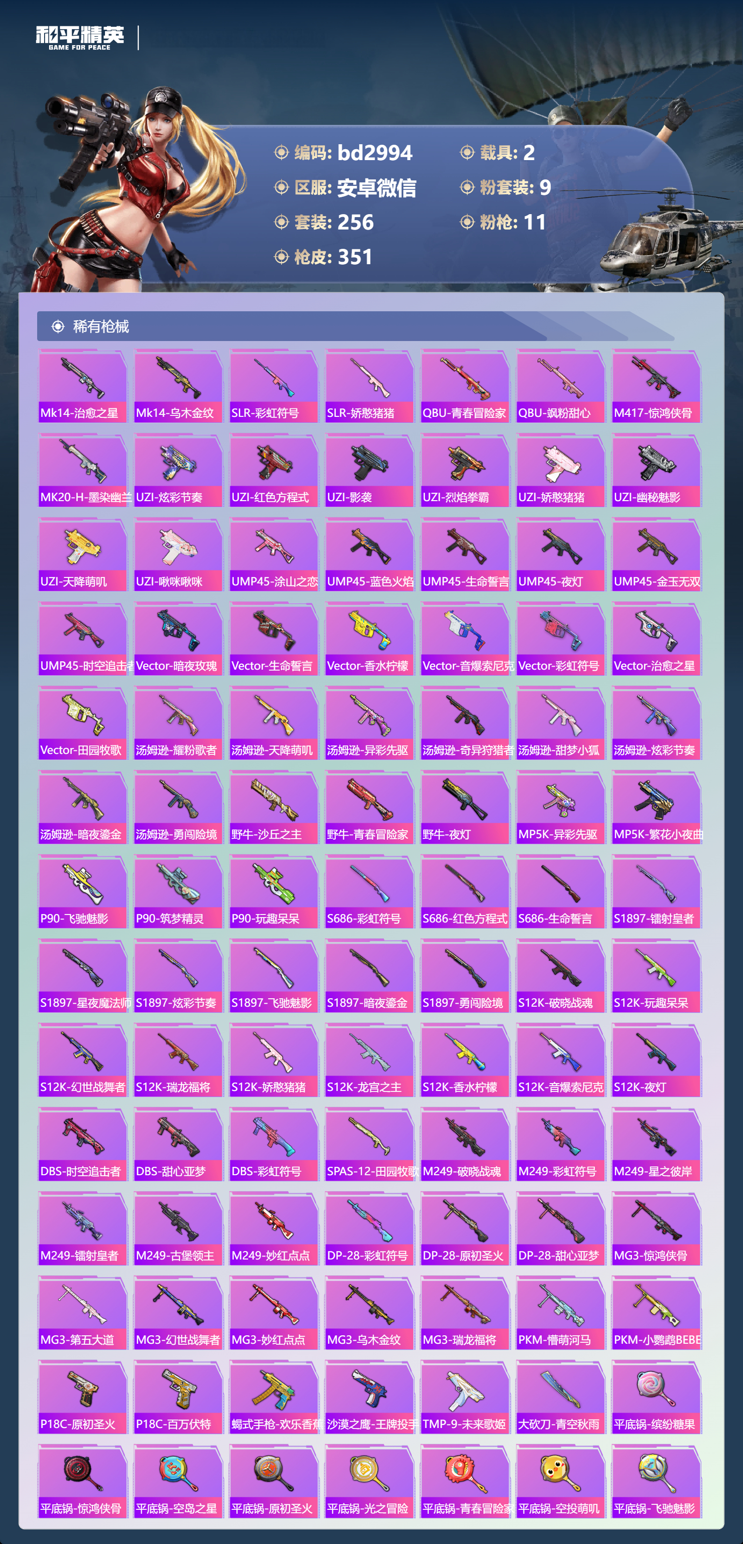 HPCMW418671和平精英账号详情图7 HPCMW418671和平精英账号详情图7