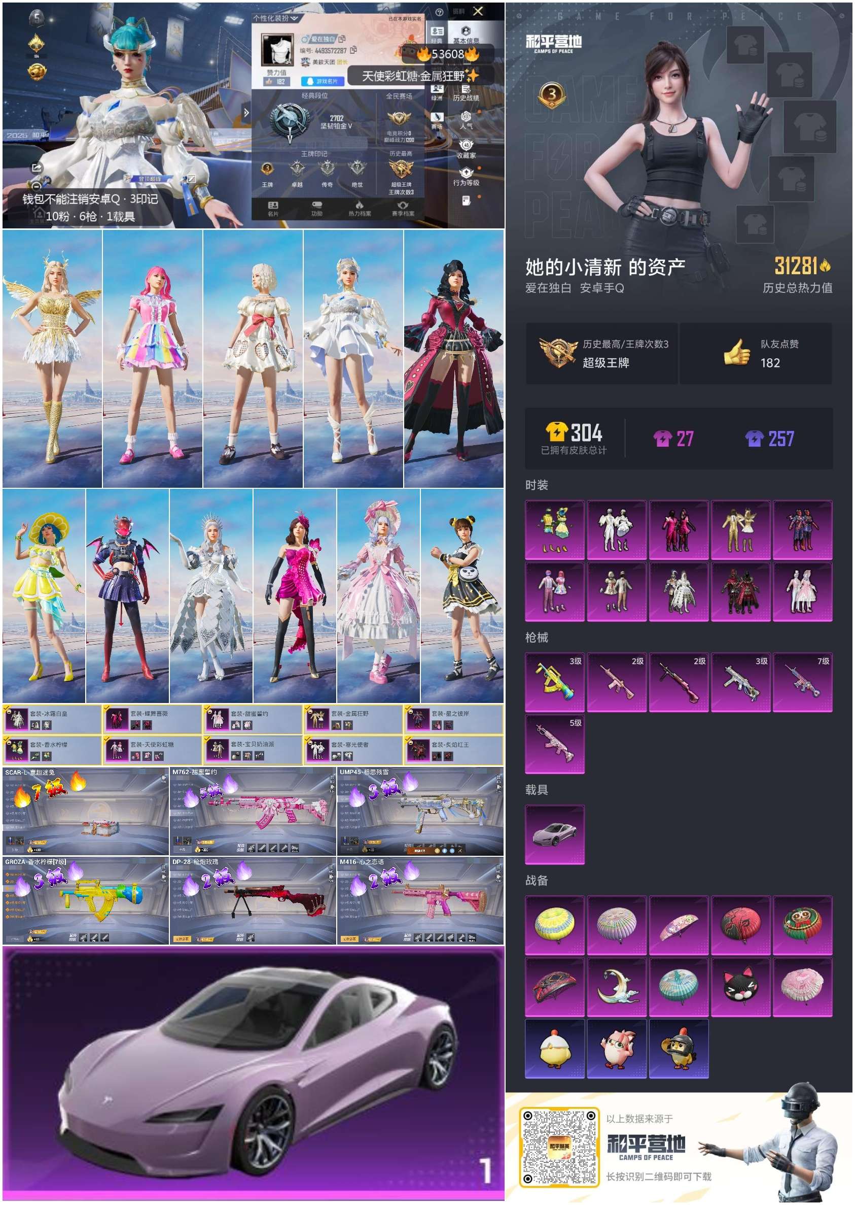 HPSJ3436966和平精英账号详情图3