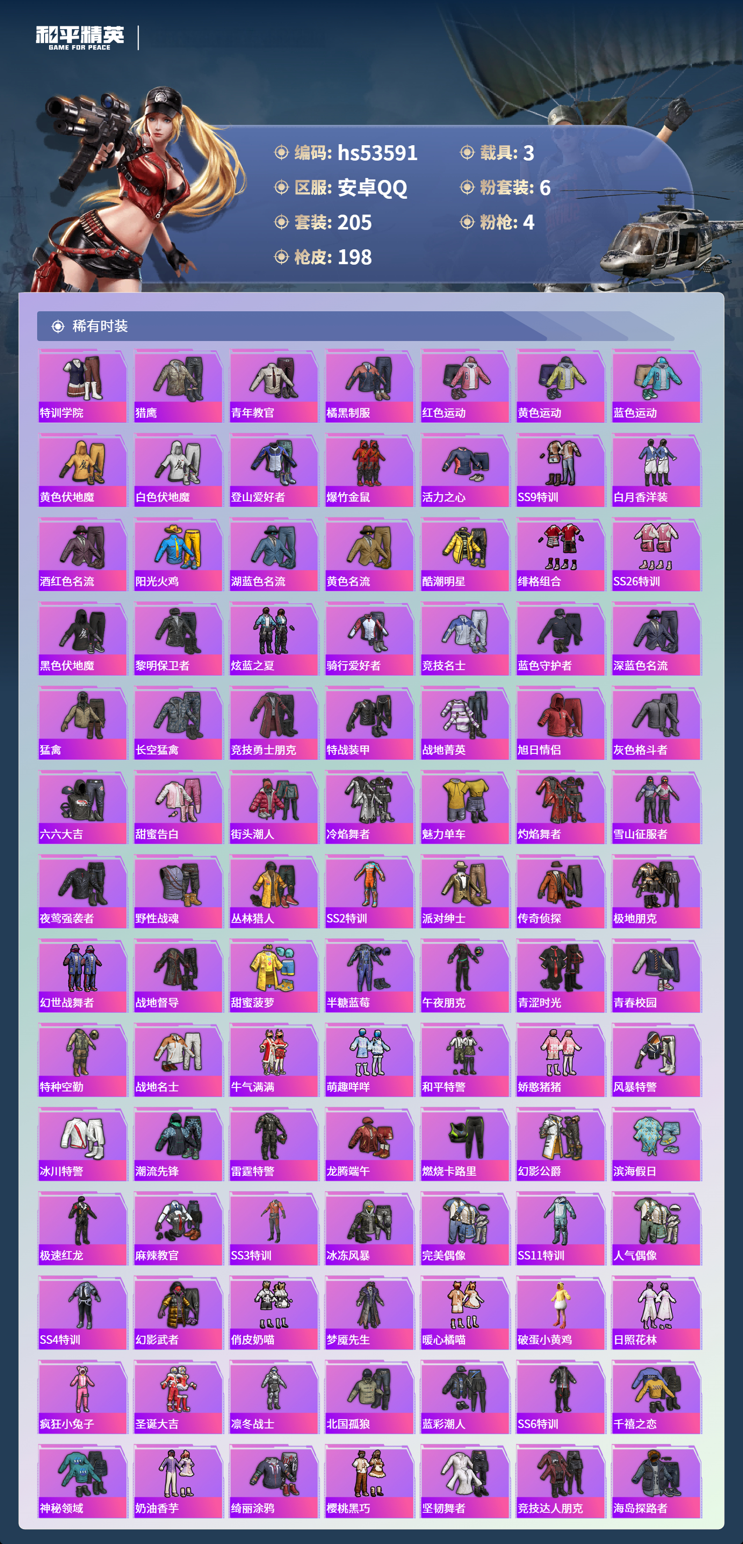 HPSJ3437563和平精英账号详情图6