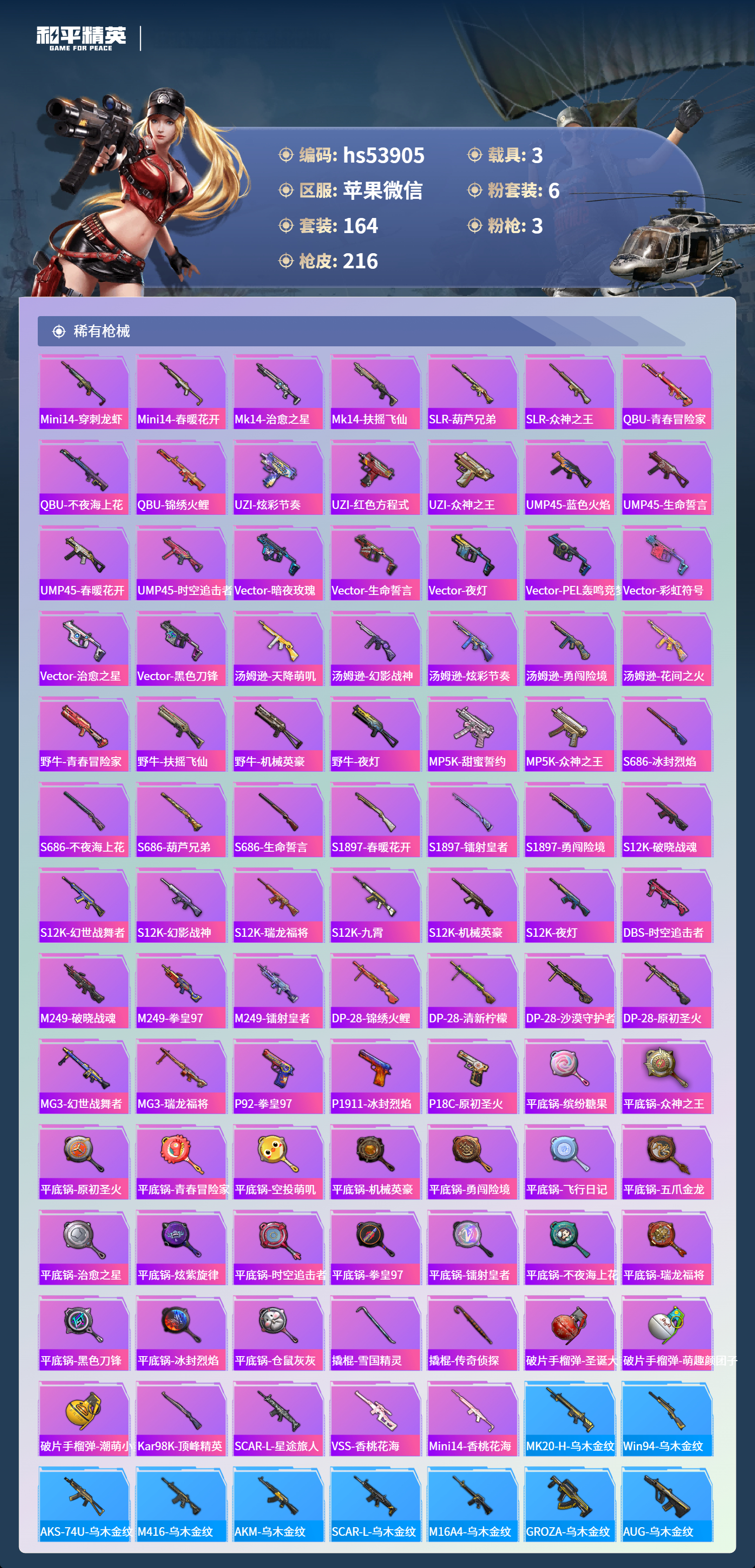 HPSJ3436826和平精英账号详情图8