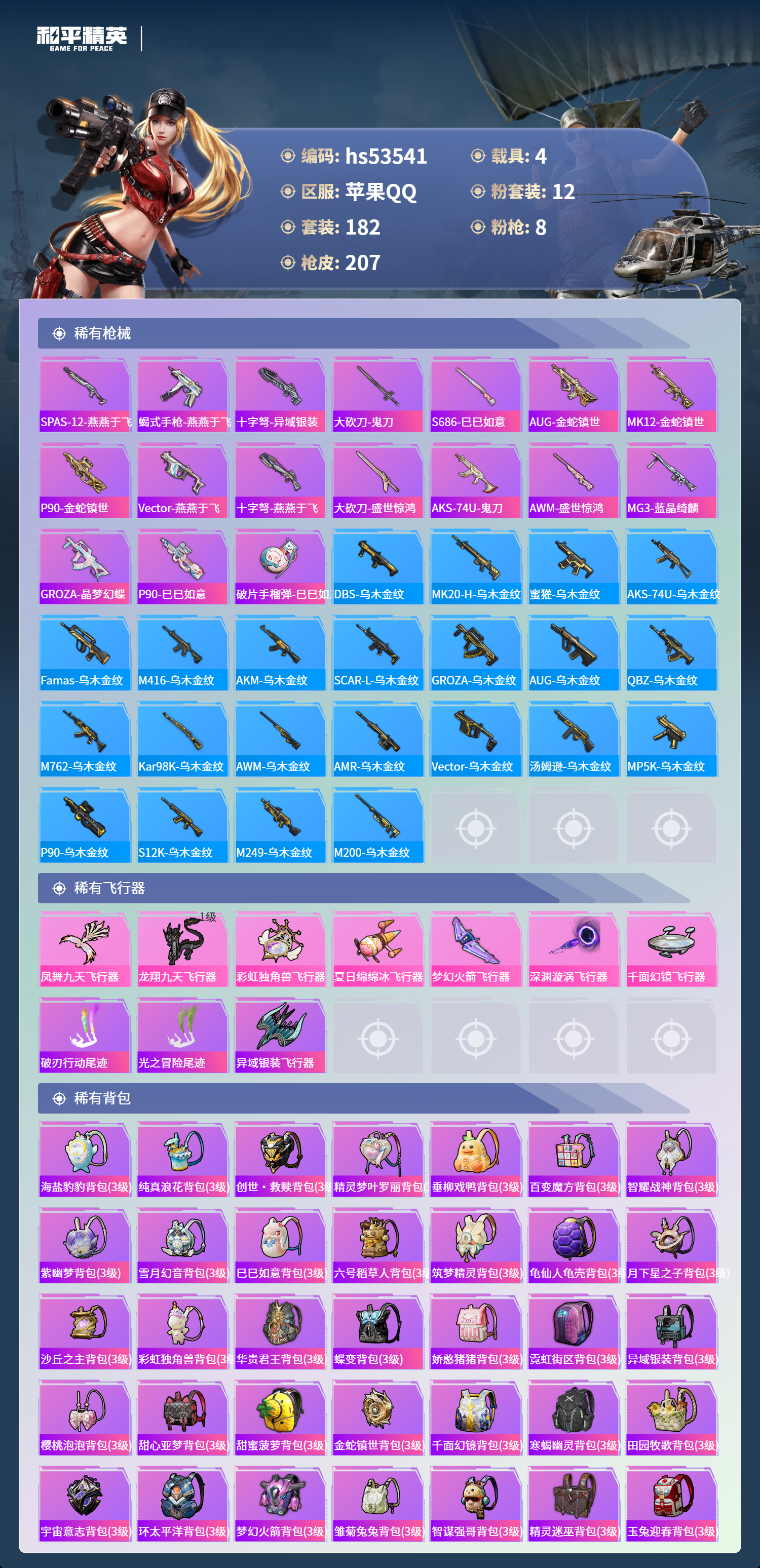 HPSJ3437557和平精英账号详情图9