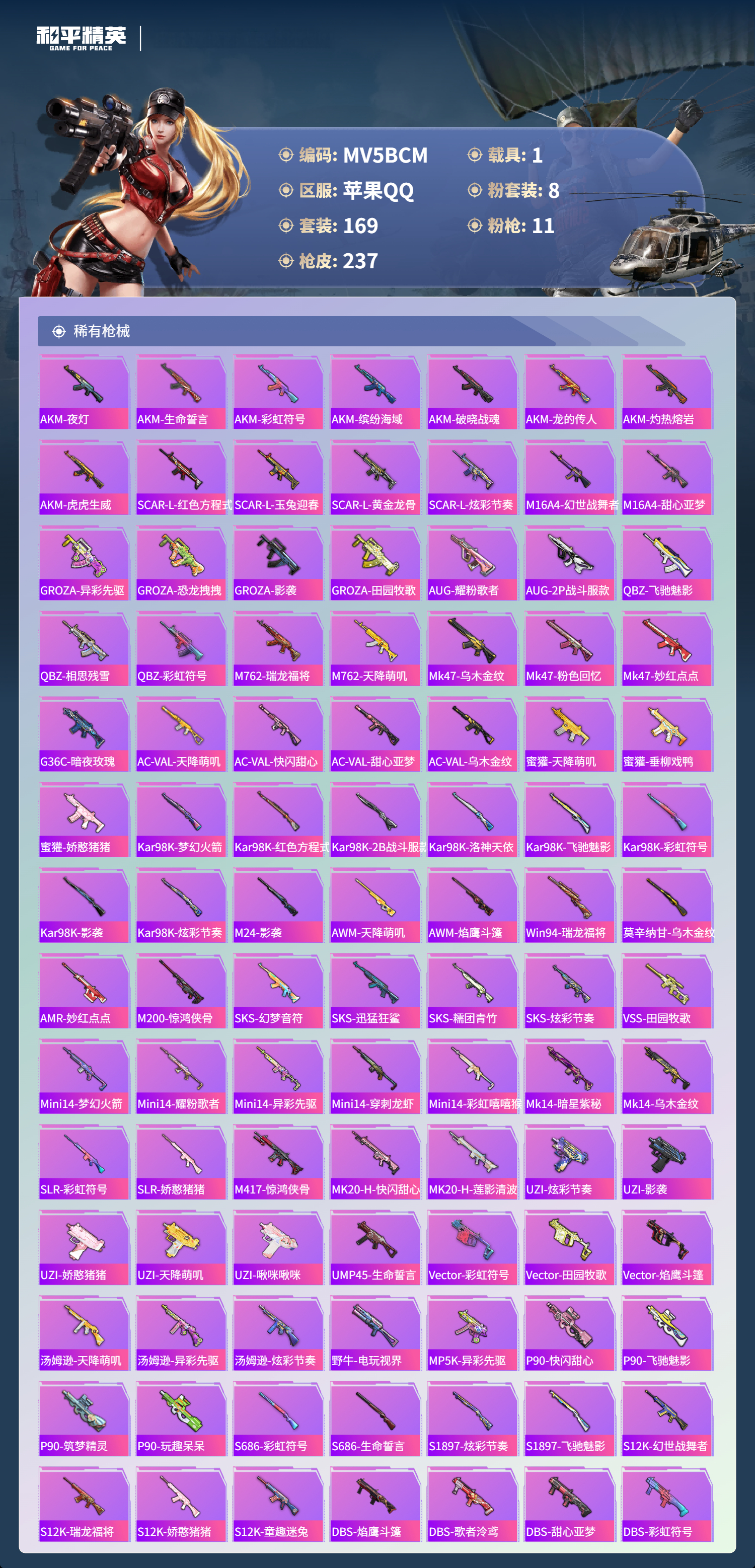 HPCMW3437227和平精英账号详情图12