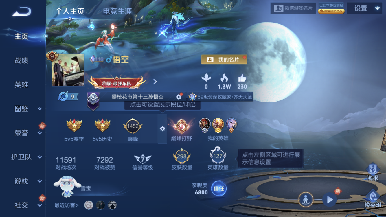 WZZM3450287王者荣耀账号详情图2