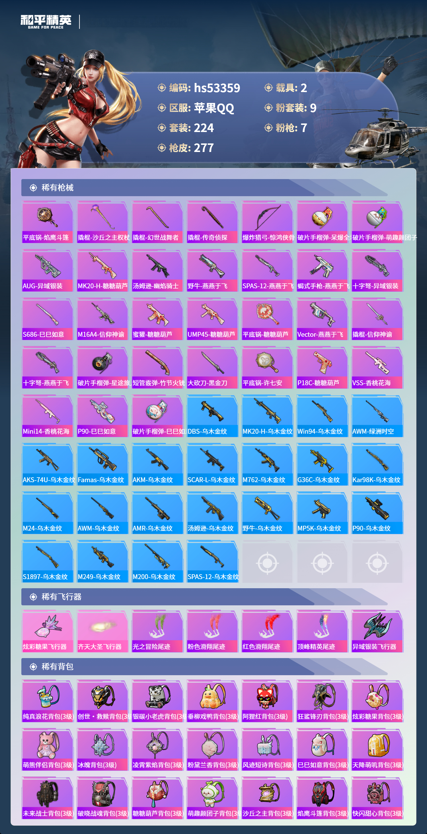 HPSJ3436856和平精英账号详情图10