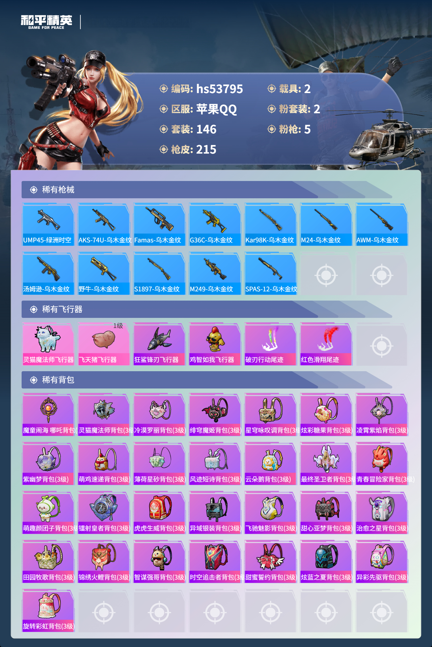 HPSJ3441878和平精英账号详情图9