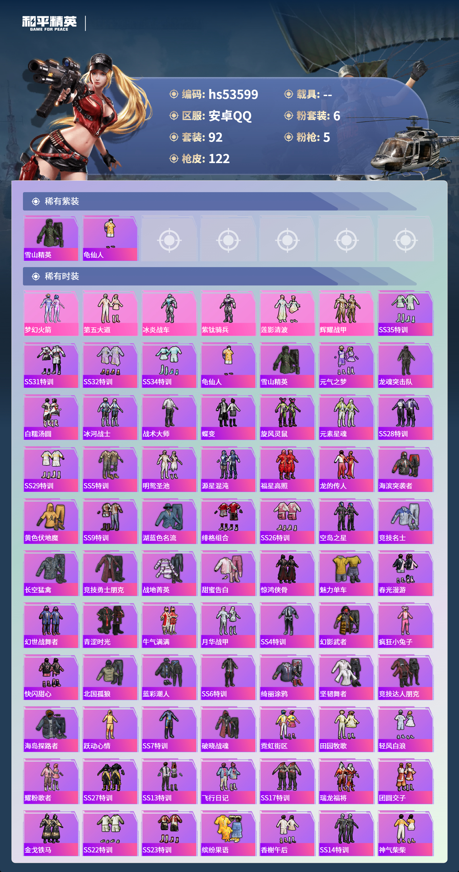 HPSJ3437558和平精英账号详情图5