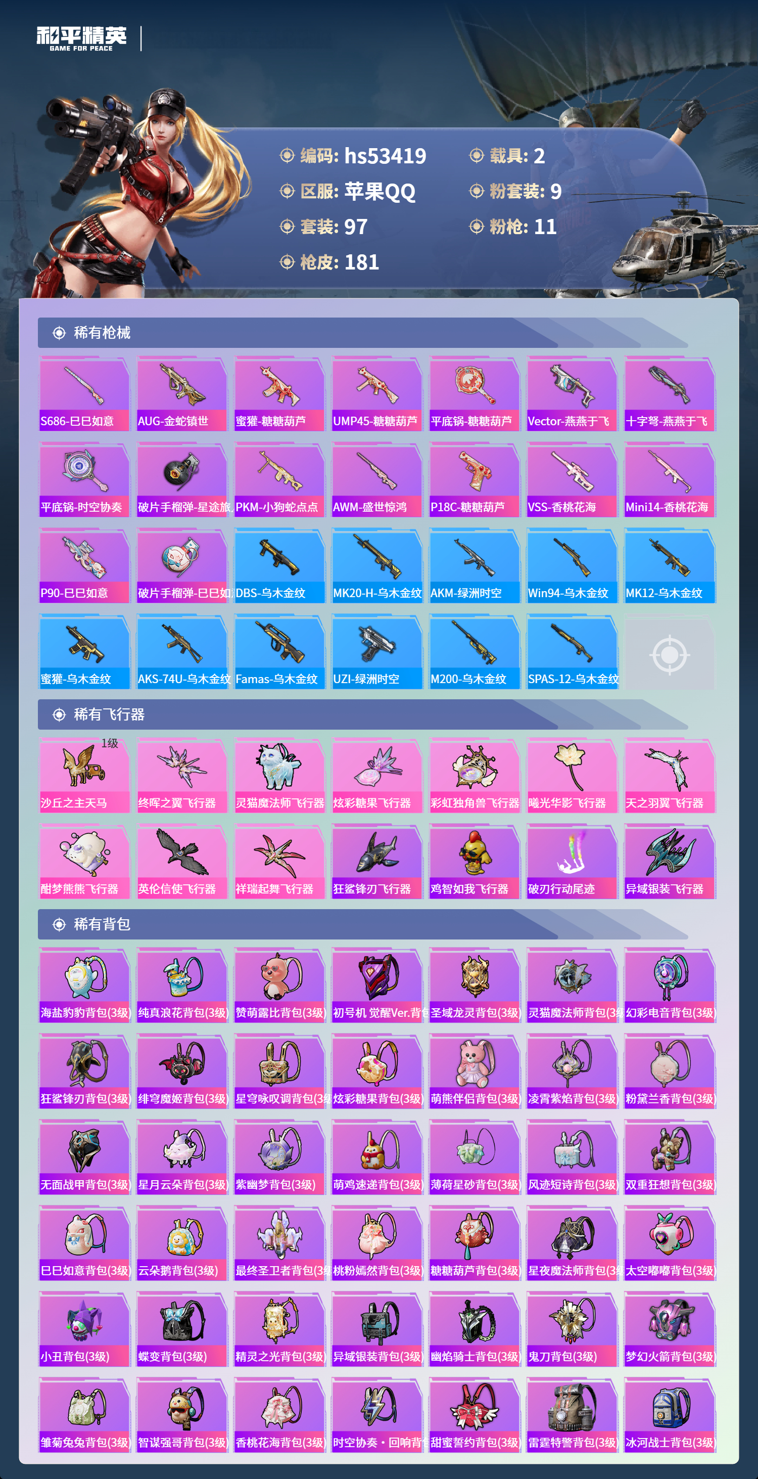 HPSJ3436789和平精英账号详情图7