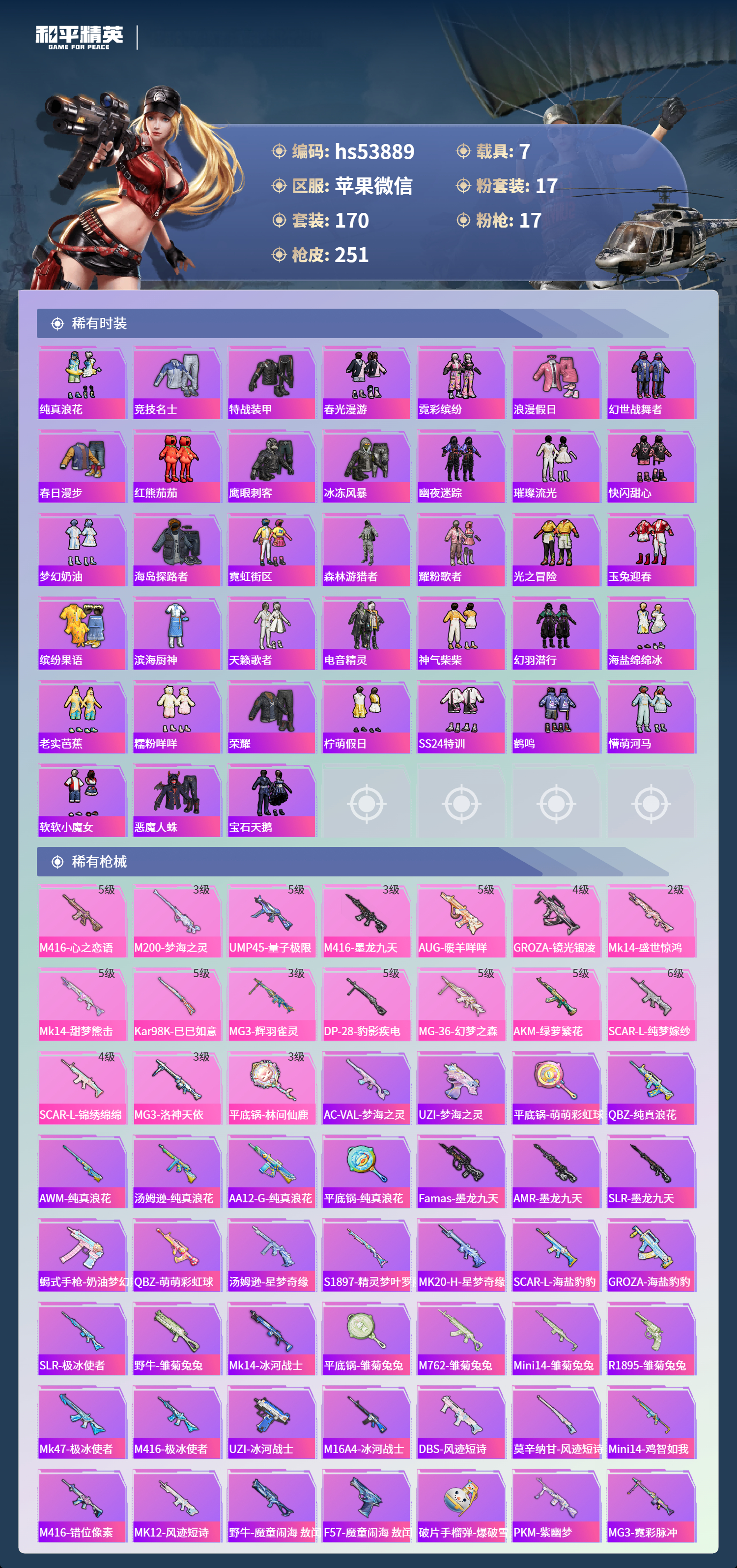 HPSJ3436932和平精英账号详情图7