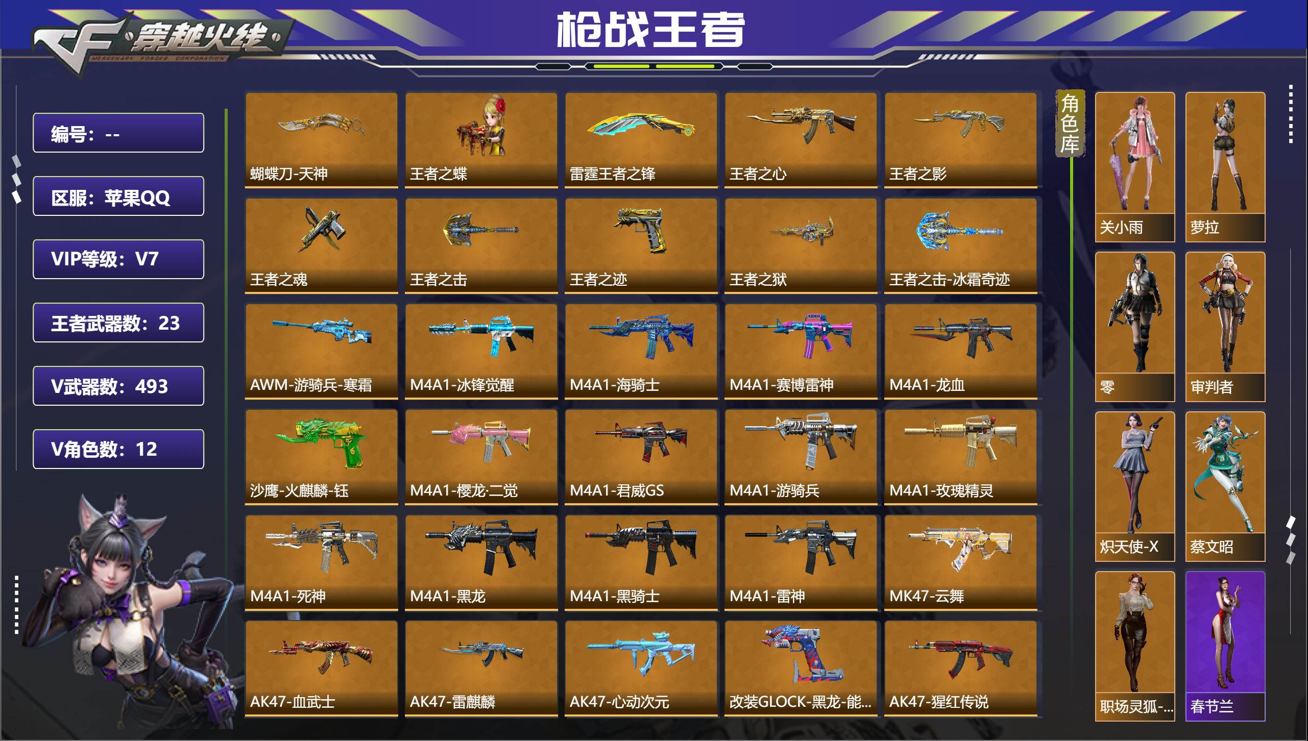 枪战王者账号苹果QQ苹果QQ，成人号:是，角色等级:150，实名:有修改人脸机会/实名是本人，段位:大师，VIP等级:V