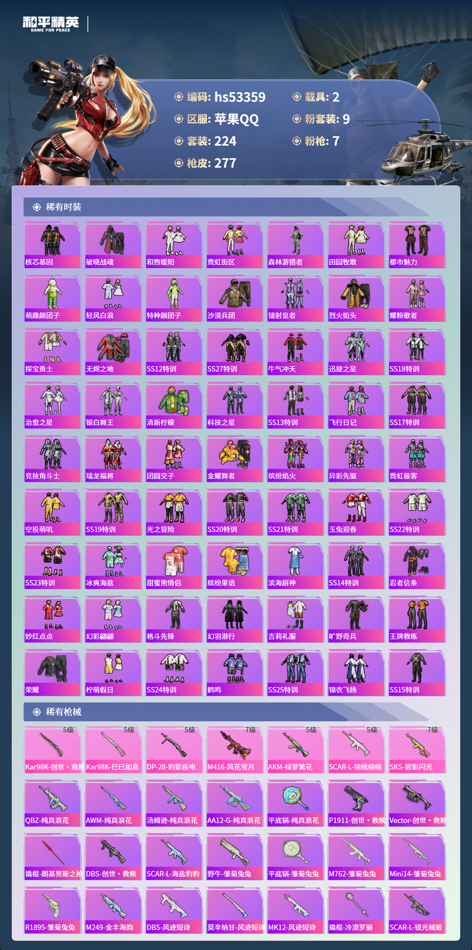 HPSJ3436856和平精英账号详情图7