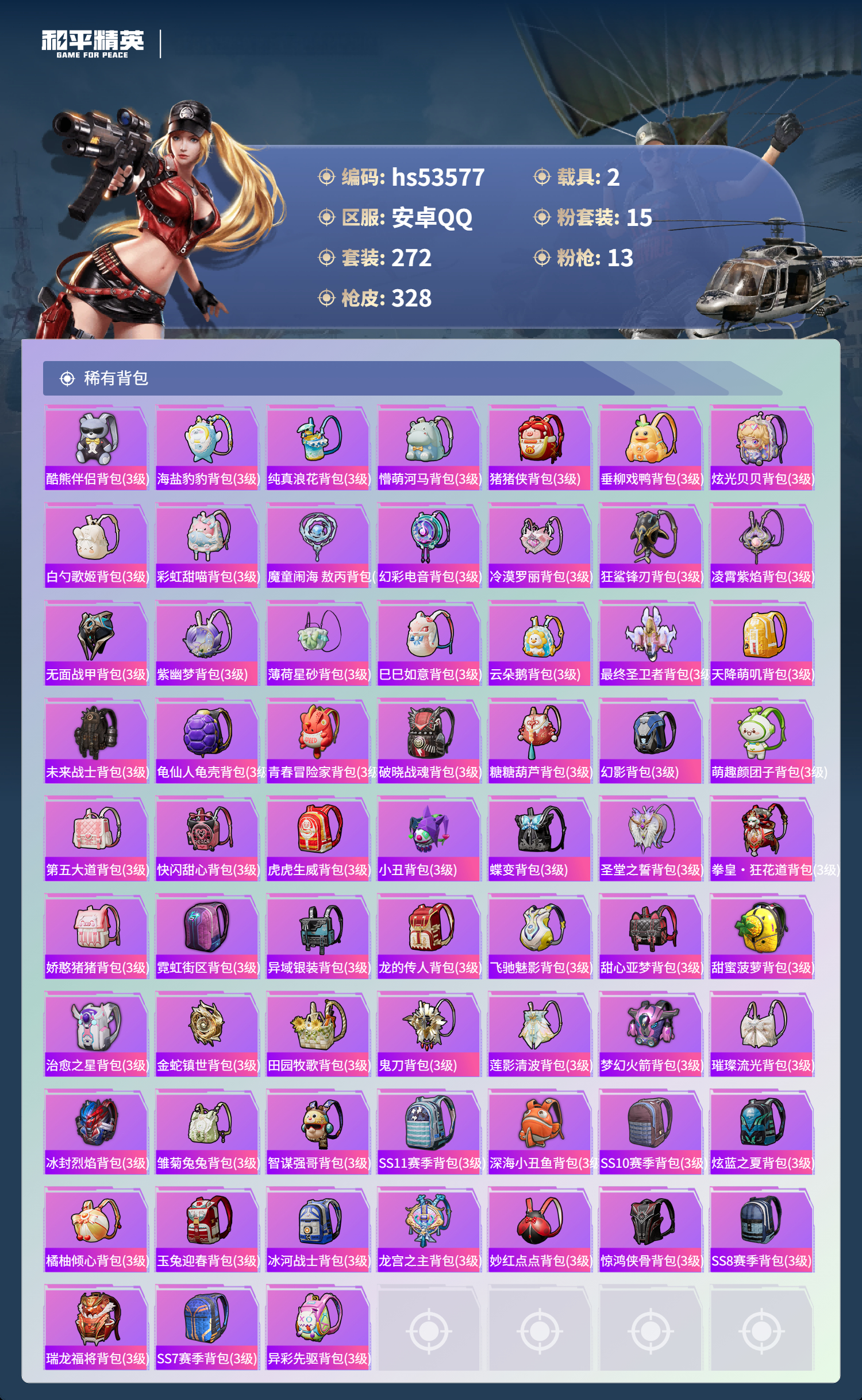 HPSJ3437547和平精英账号详情图12