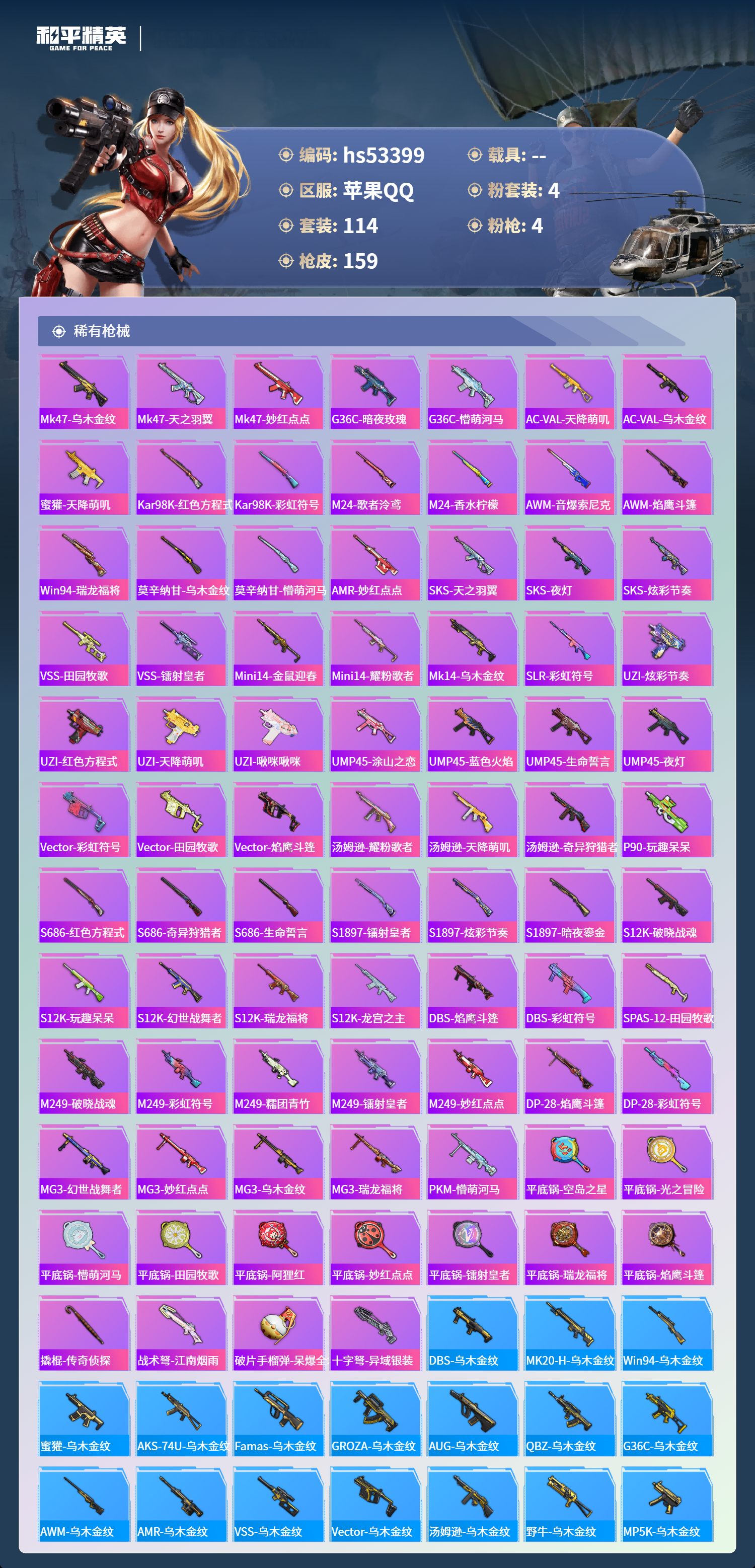 HPSJ3436815和平精英账号详情图7