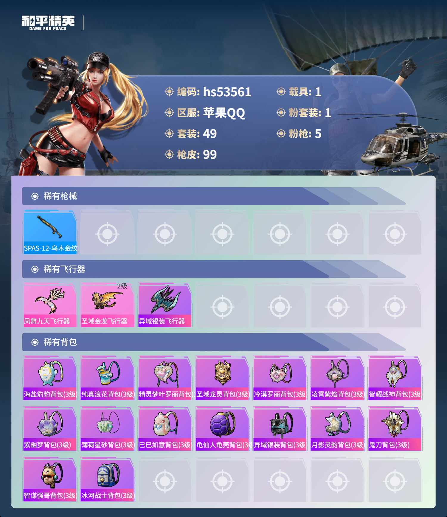 HPSJ3437591和平精英账号详情图7