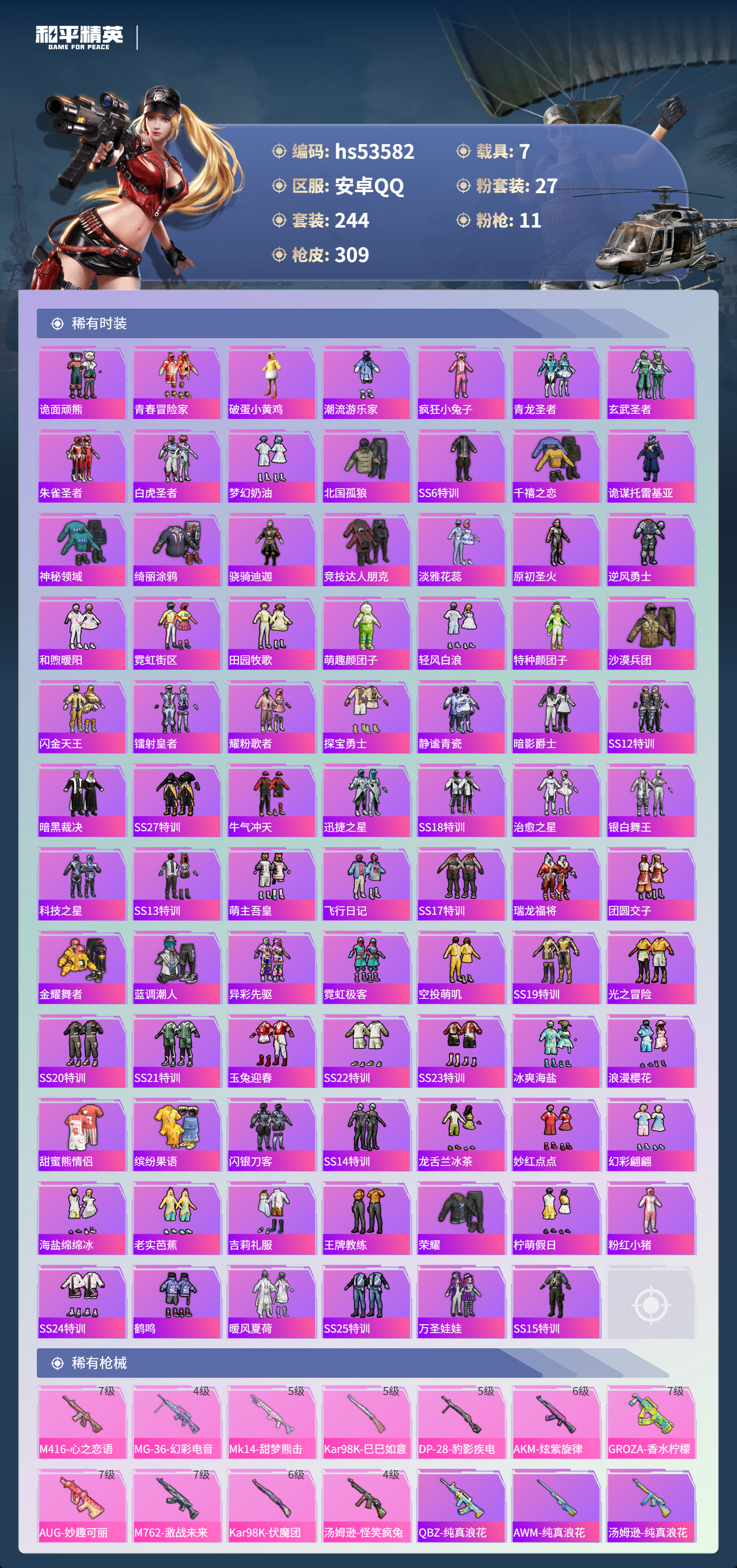 HPSJ3437581和平精英账号详情图7