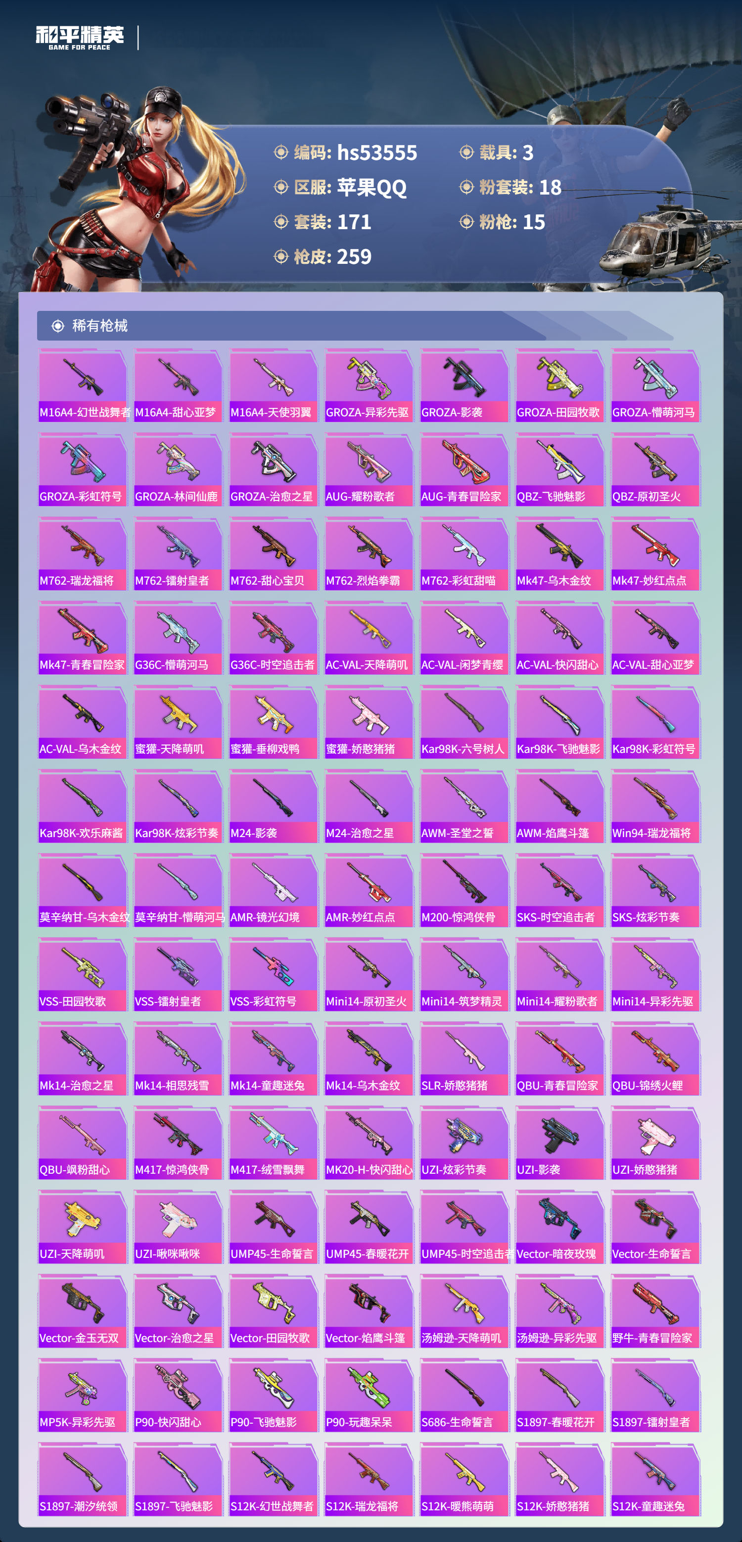 HPSJ3437575和平精英账号详情图8 HPSJ3437575和平精英账号详情图8