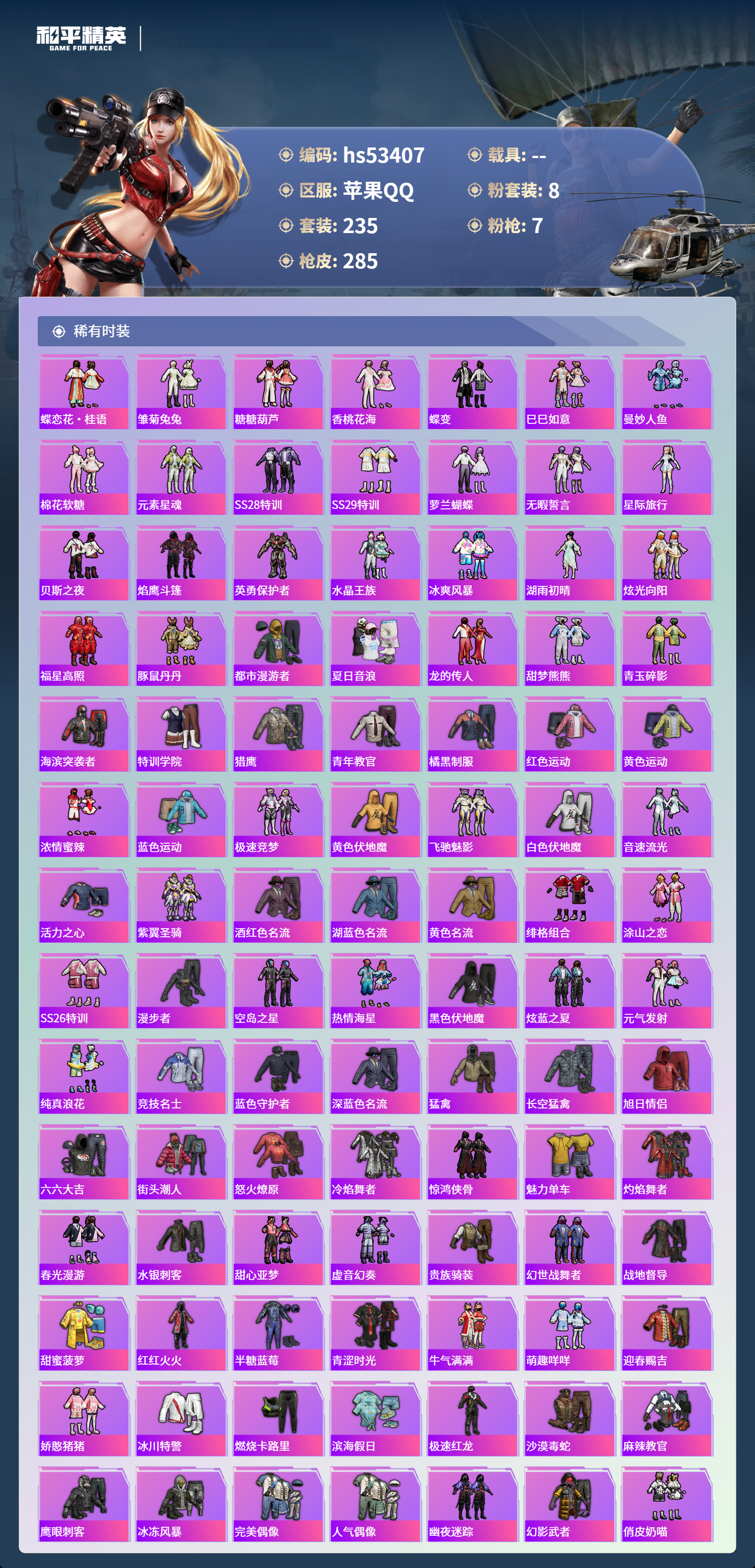 HPSJ3436903和平精英账号详情图6 HPSJ3436903和平精英账号详情图6