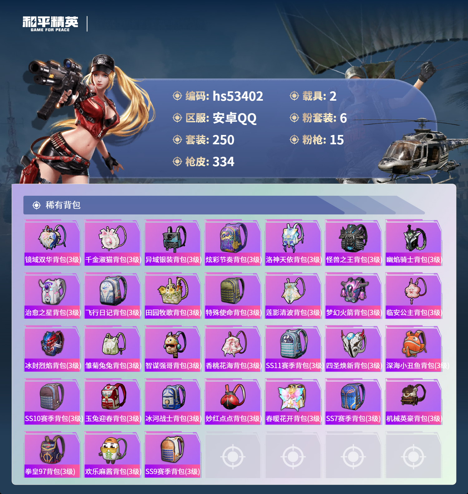 HPSJ3436944和平精英账号详情图12 HPSJ3436944和平精英账号详情图12