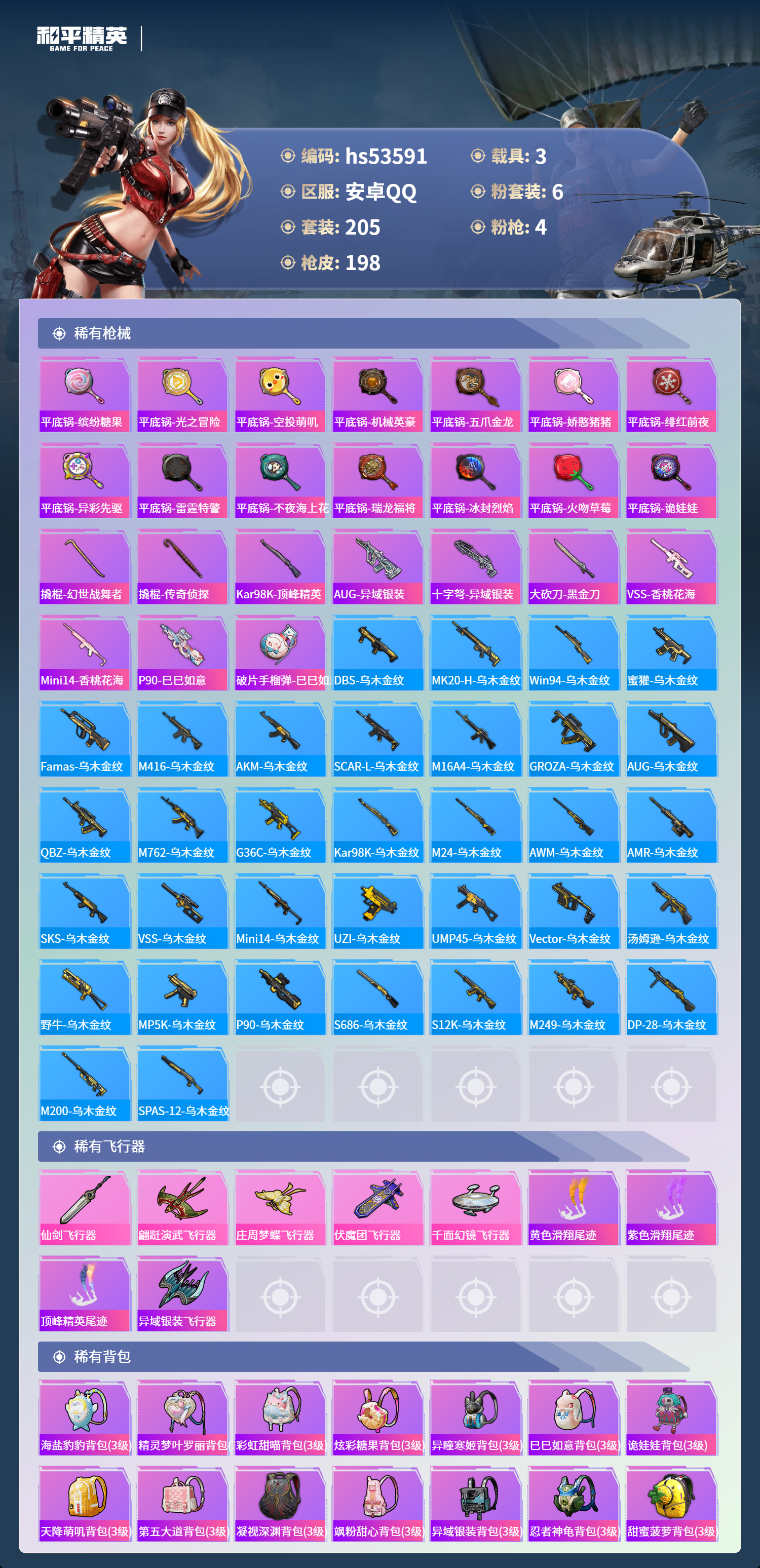 HPSJ3437563和平精英账号详情图9