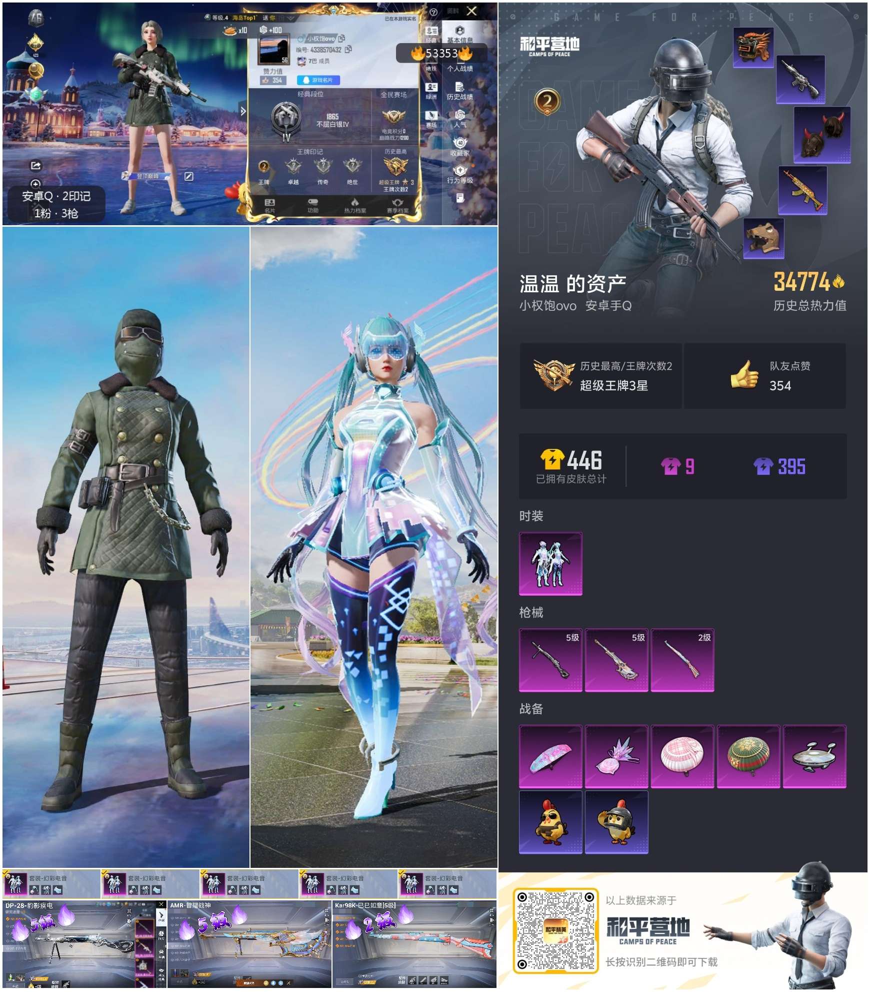 HPSJ3436901和平精英账号详情图2 HPSJ3436901和平精英账号详情图2