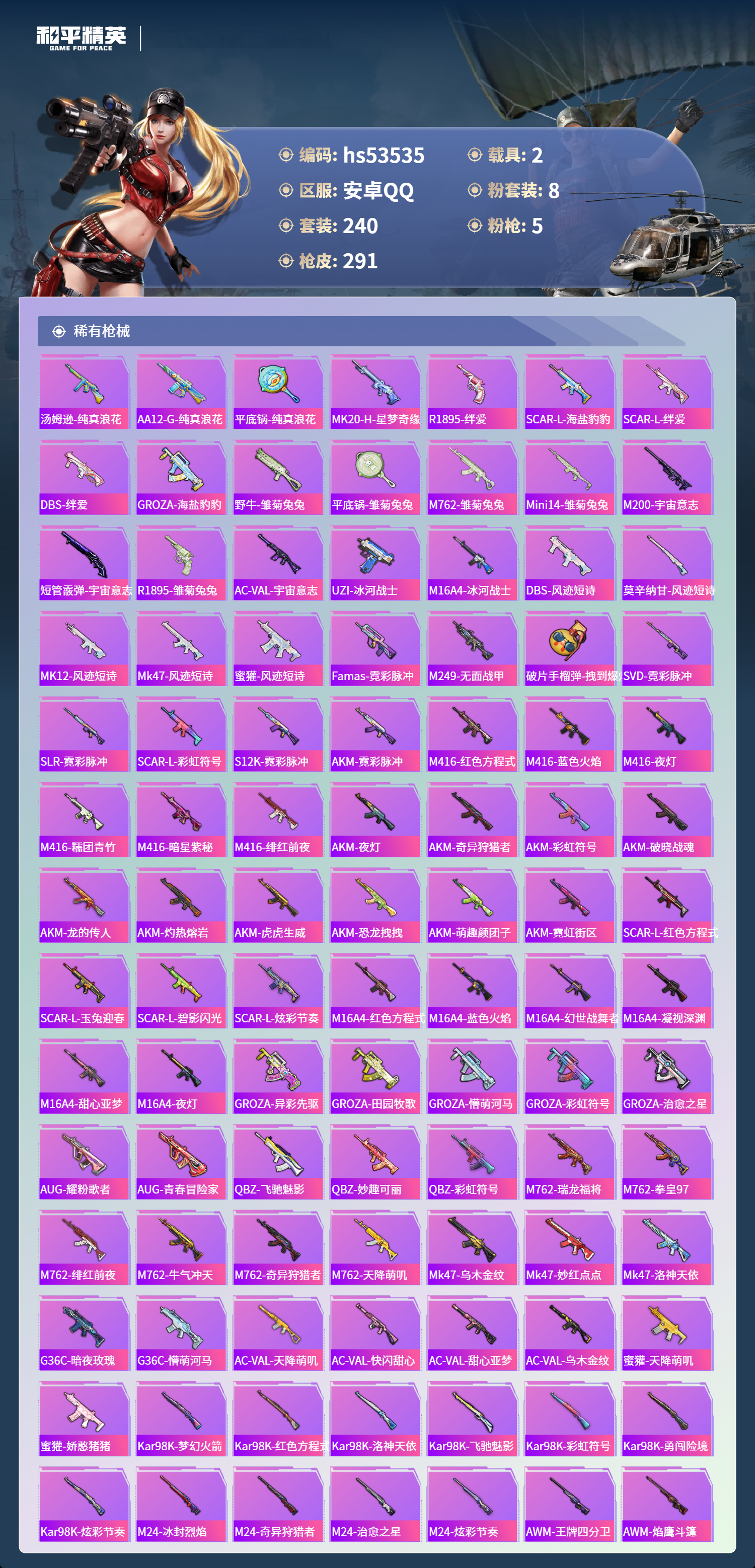 HPSJ3437014和平精英账号详情图8