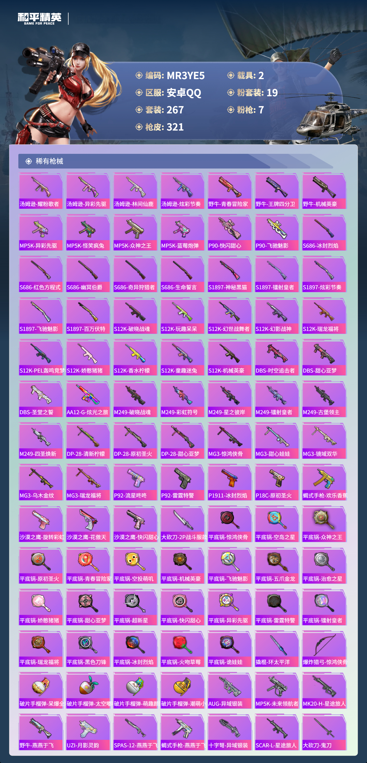 HPCMW3437222和平精英账号详情图15