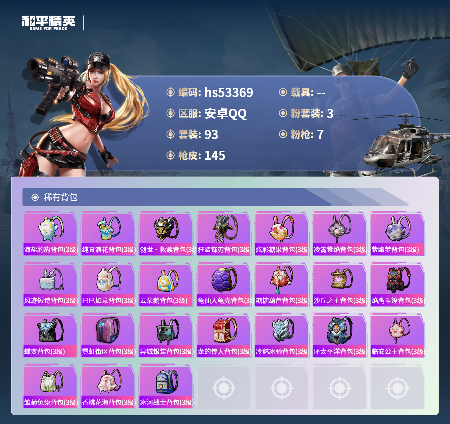 HPSJ3437004和平精英账号详情图7 HPSJ3437004和平精英账号详情图7