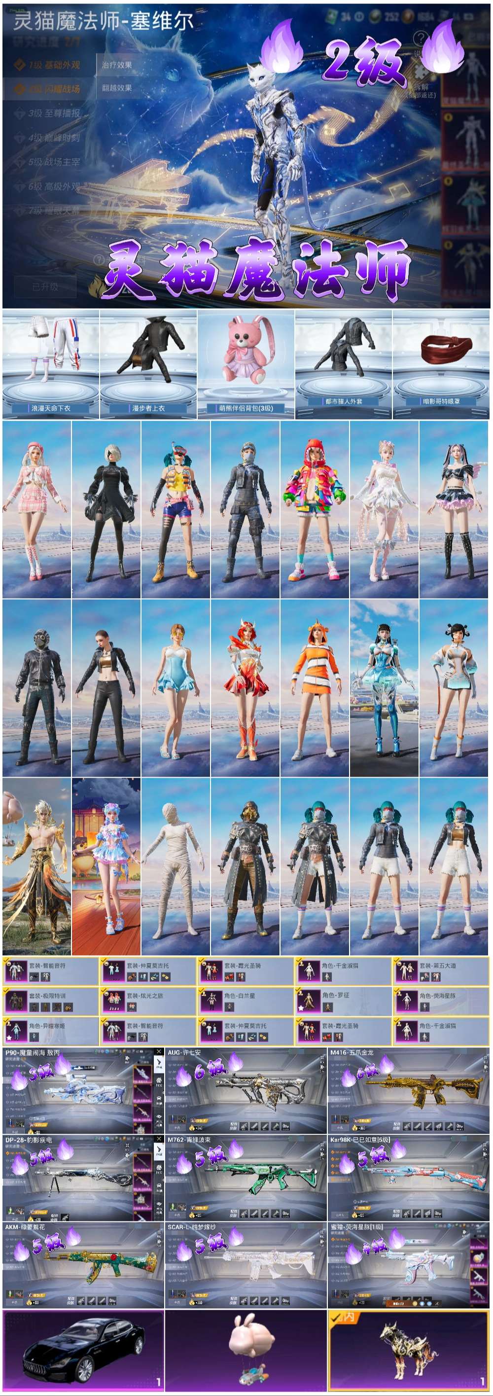 HPSJ3437554和平精英账号详情图2